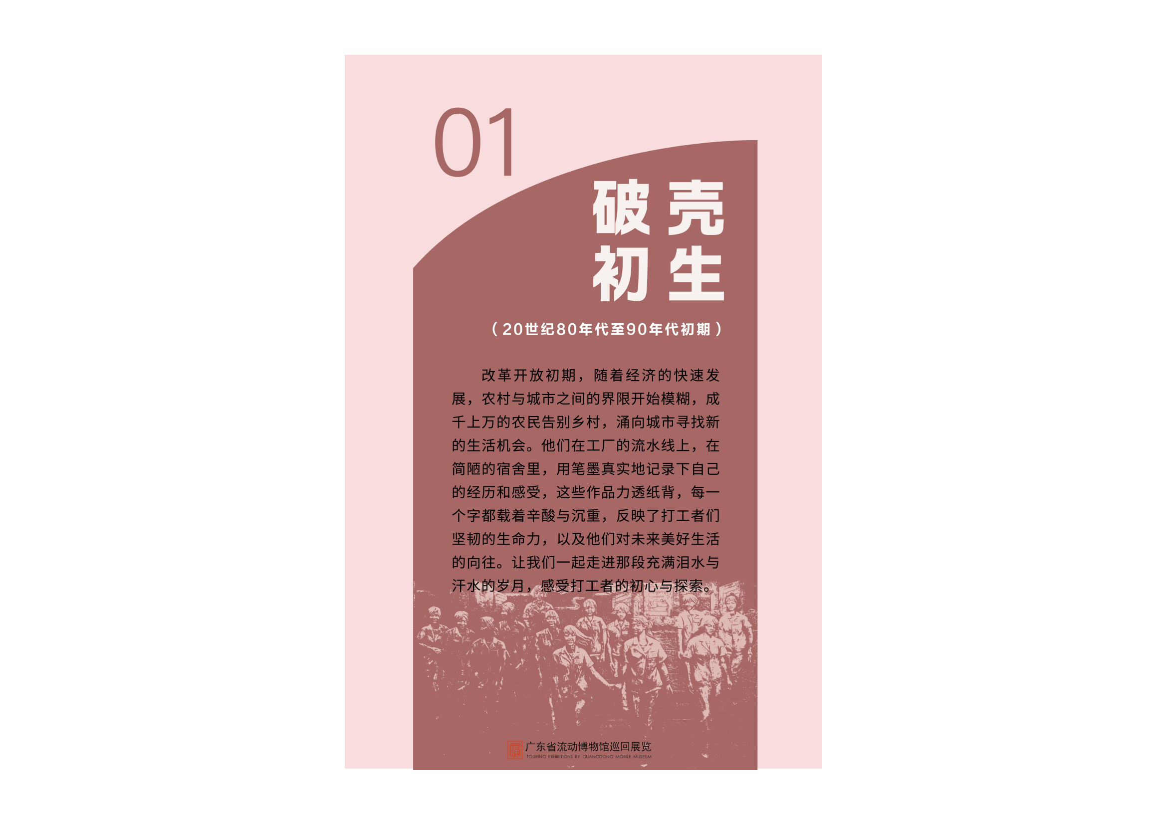 劳动者的星辰流动巡展版面设计0(1)_01.png