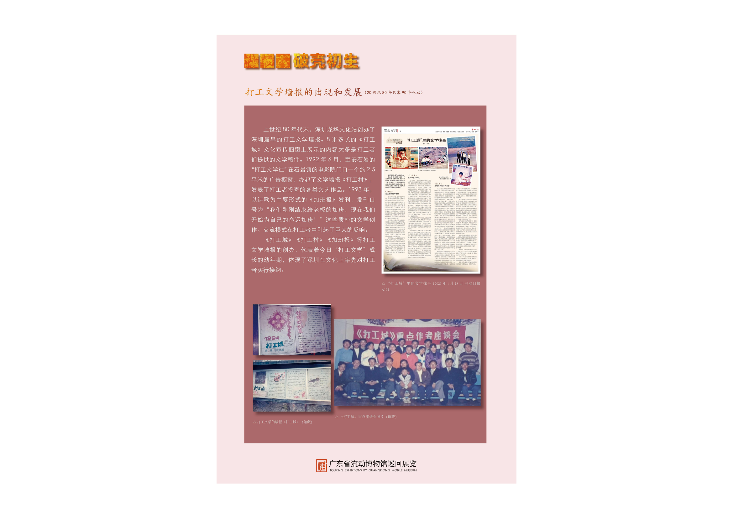 劳动者的星辰流动巡展版面设计0(1)_05.png