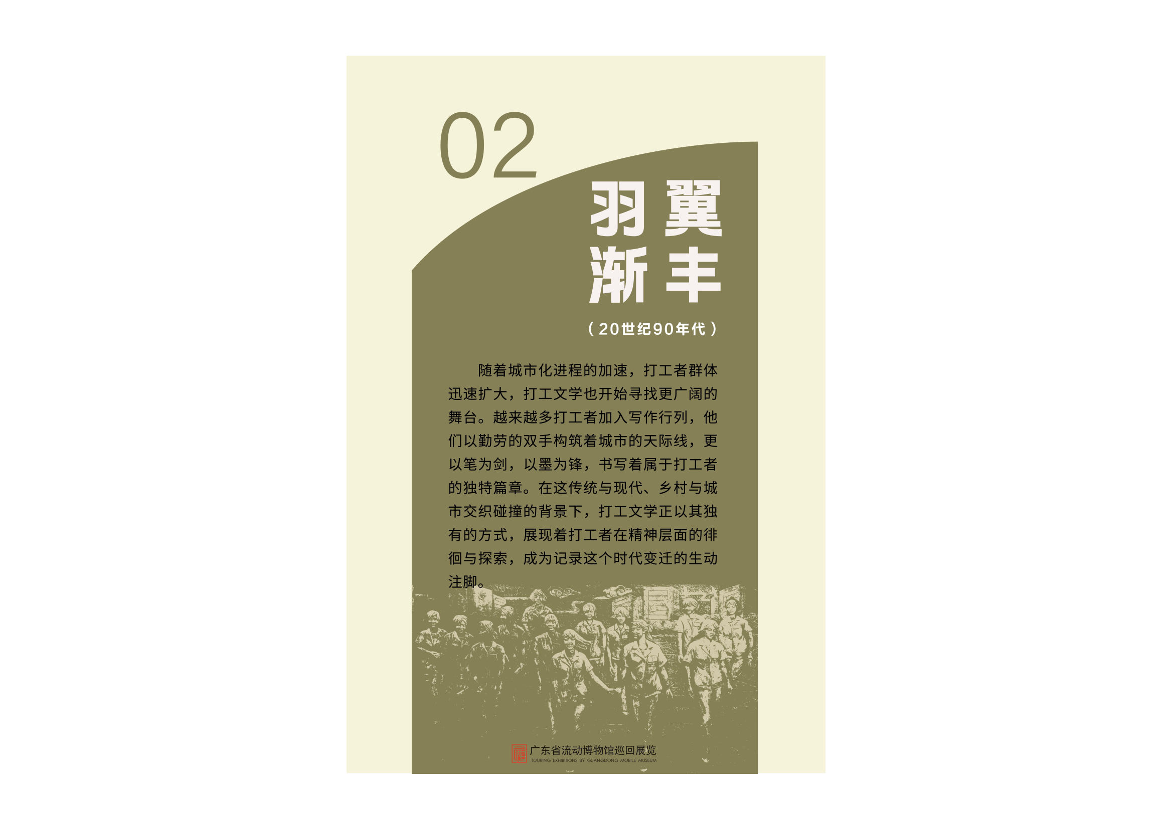 劳动者的星辰流动巡展版面设计0(1)_06.png