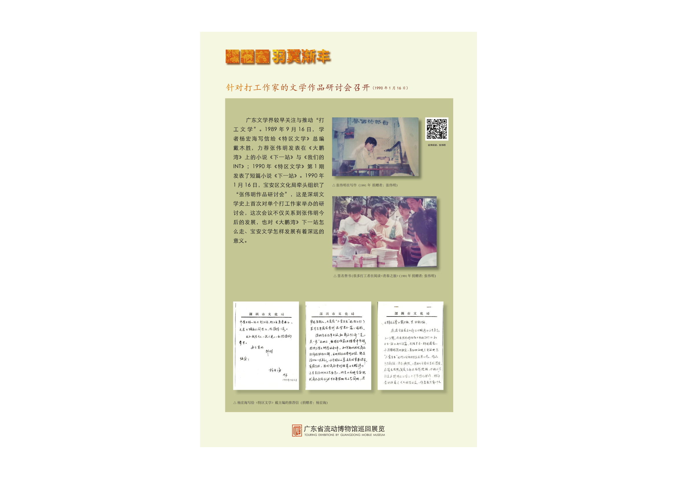 劳动者的星辰流动巡展版面设计0(1)_07.png