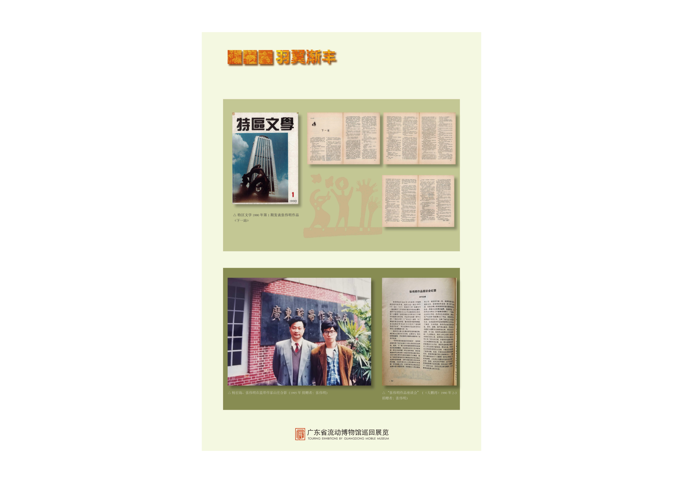 劳动者的星辰流动巡展版面设计0(1)_08.png