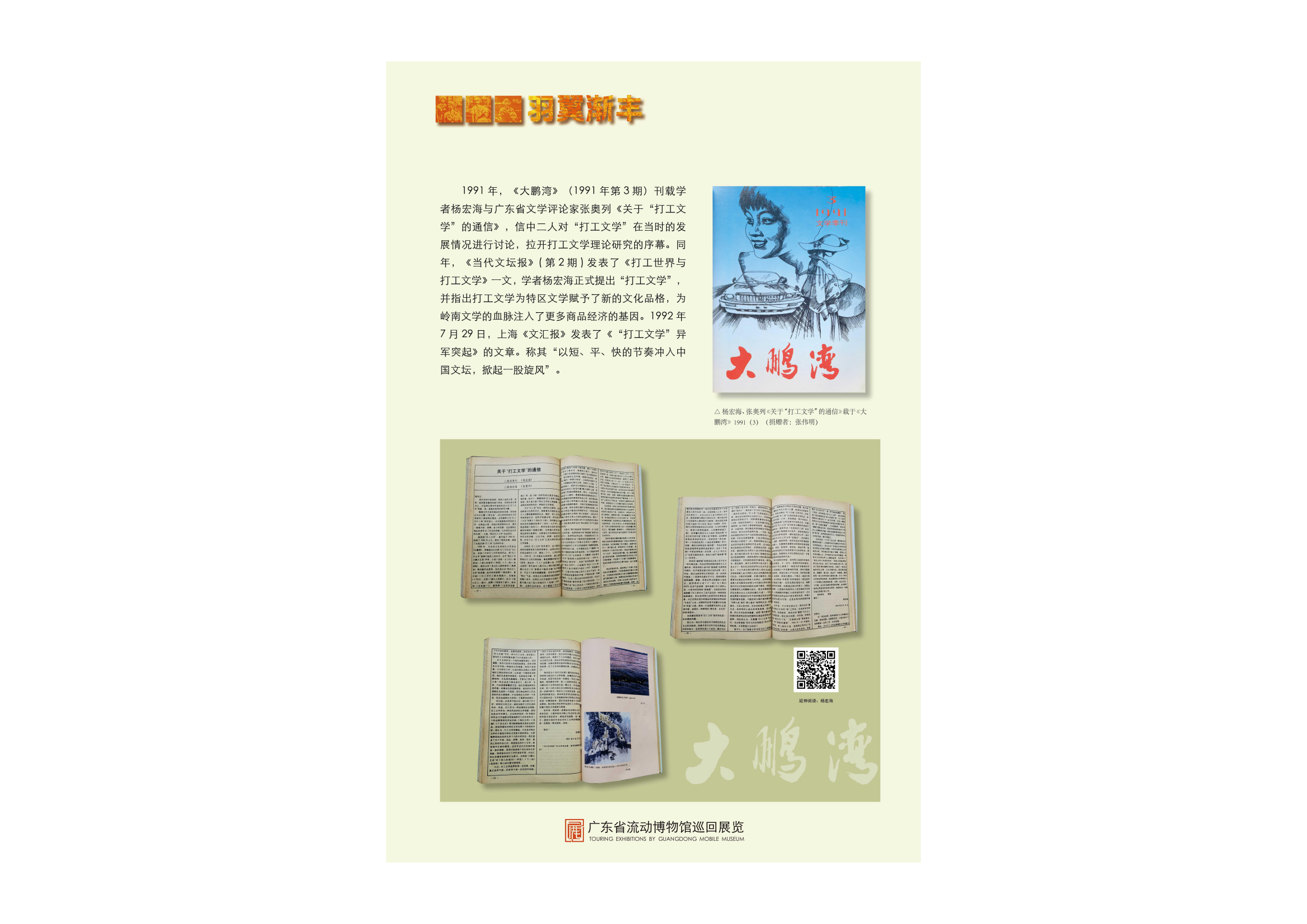 劳动者的星辰流动巡展版面设计0(1)_10.png