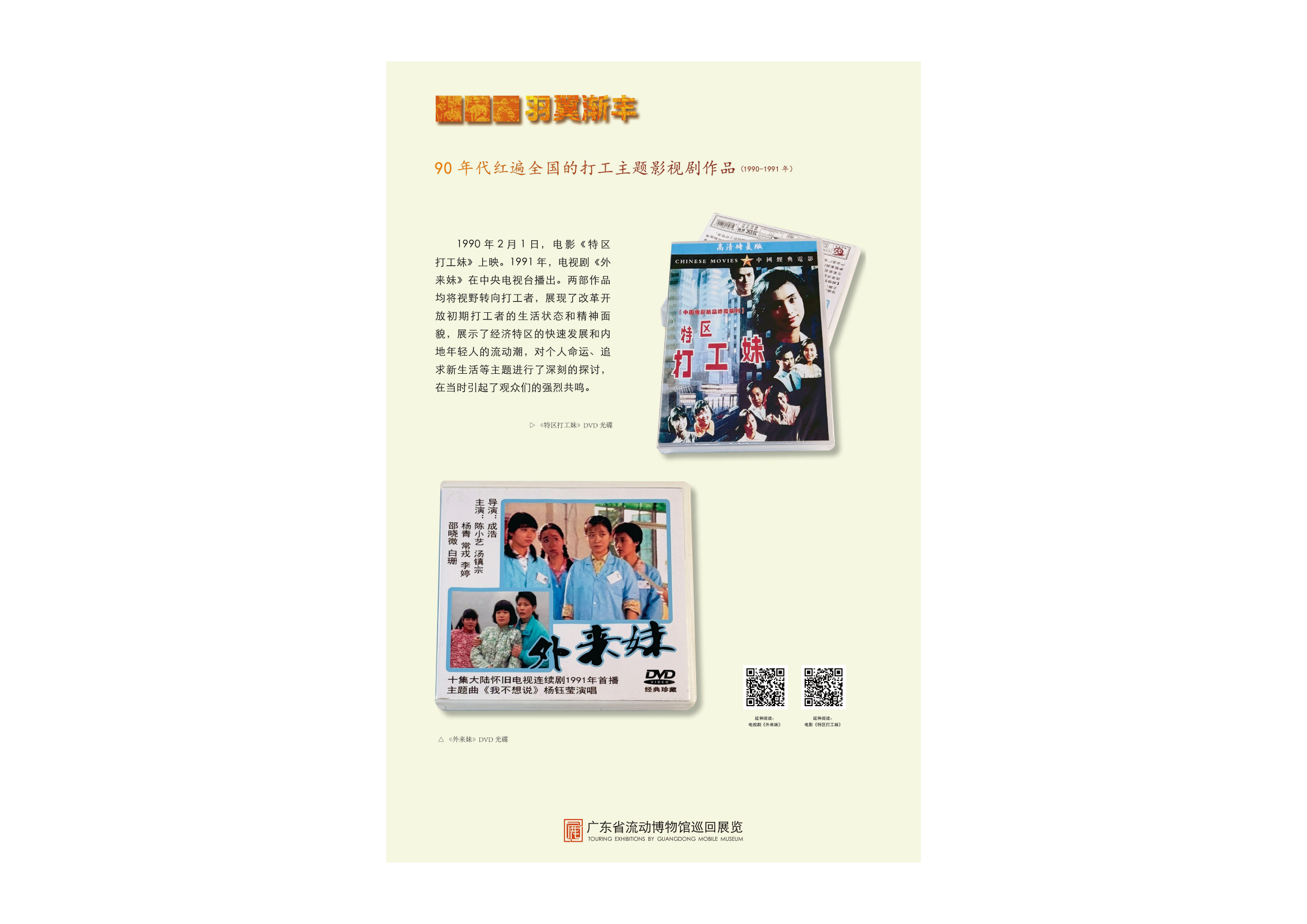 劳动者的星辰流动巡展版面设计0(1)_11.png
