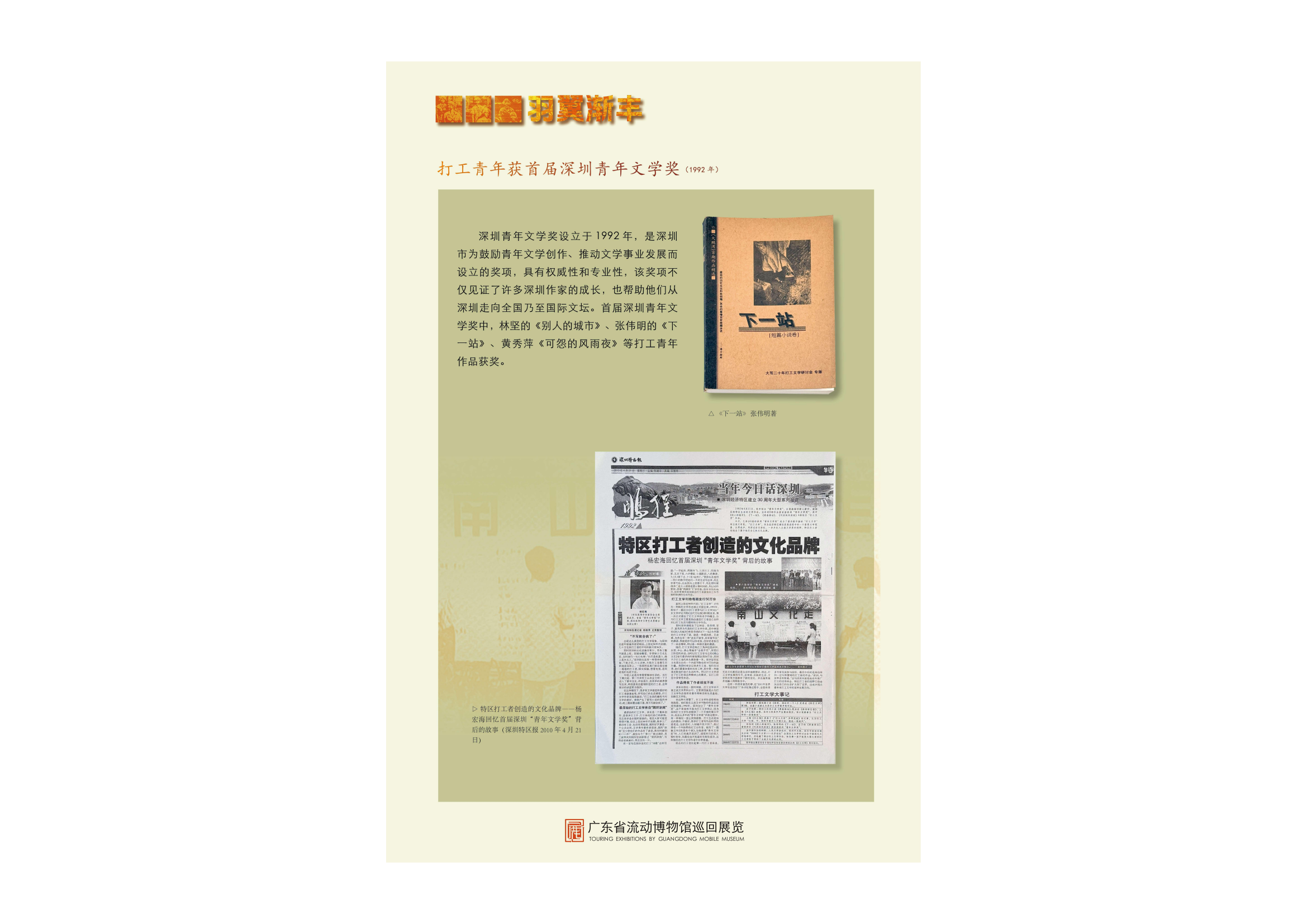 劳动者的星辰流动巡展版面设计0(1)_12.png