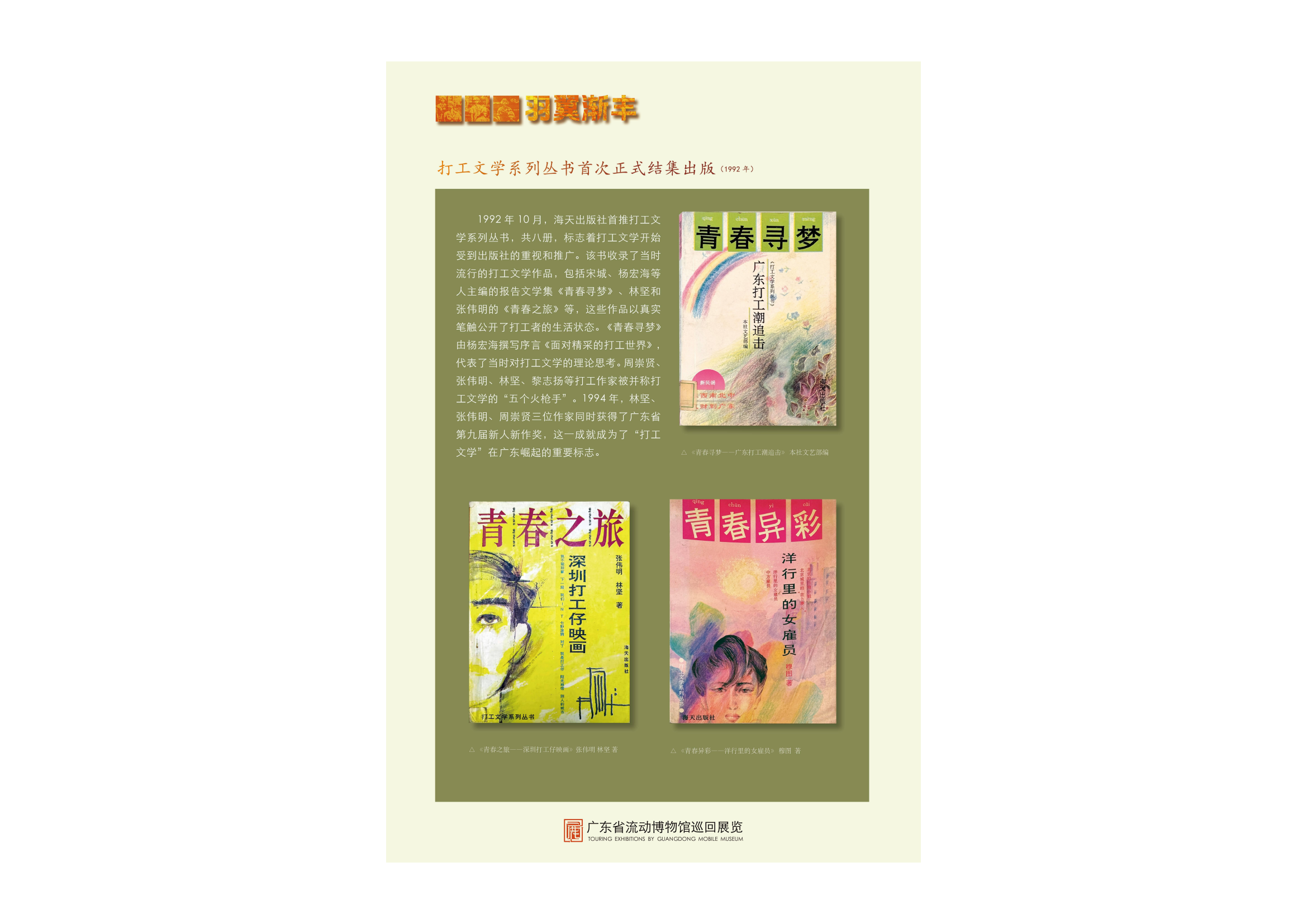 劳动者的星辰流动巡展版面设计0(1)_13.png