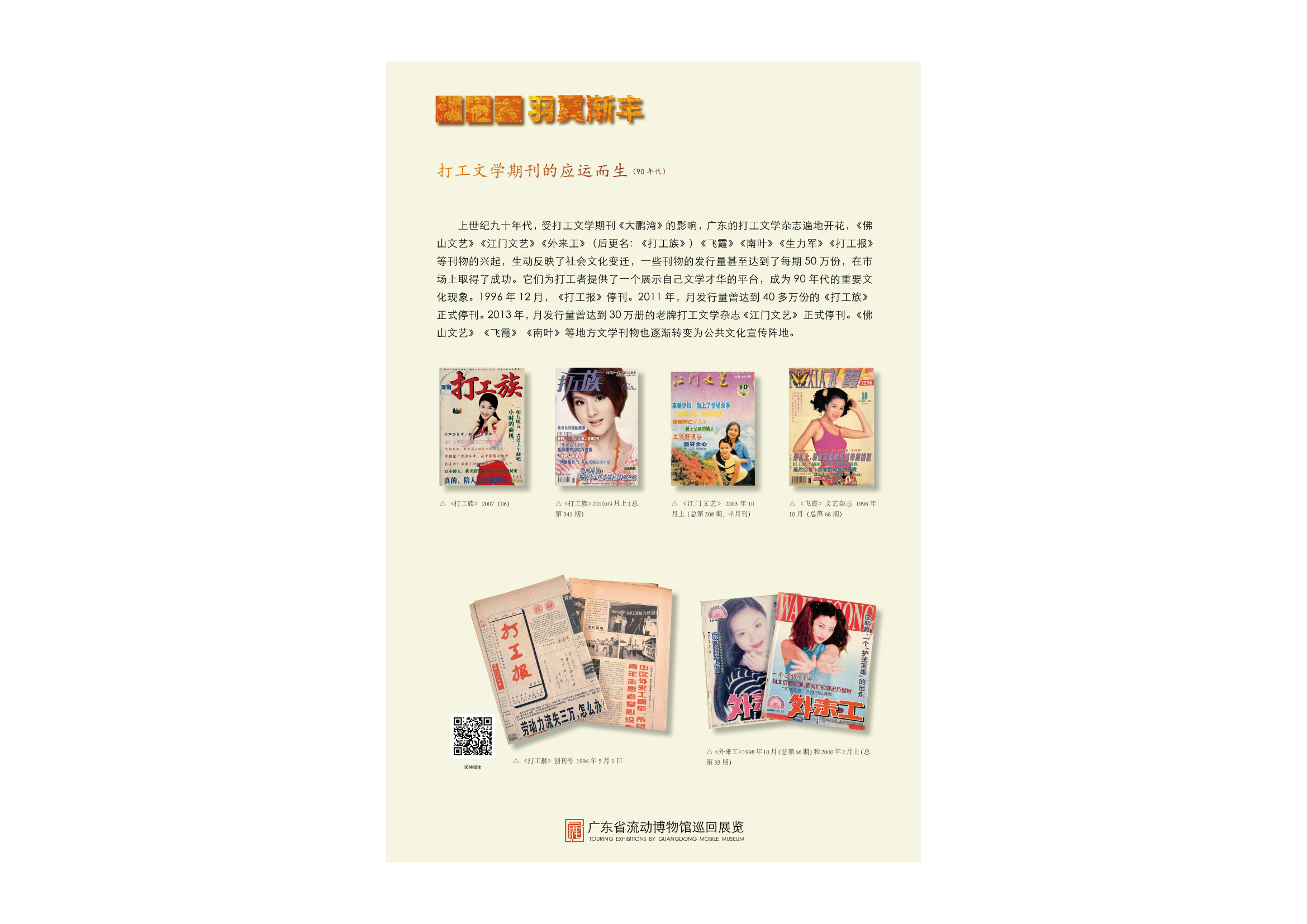 劳动者的星辰流动巡展版面设计0(1)_14.png