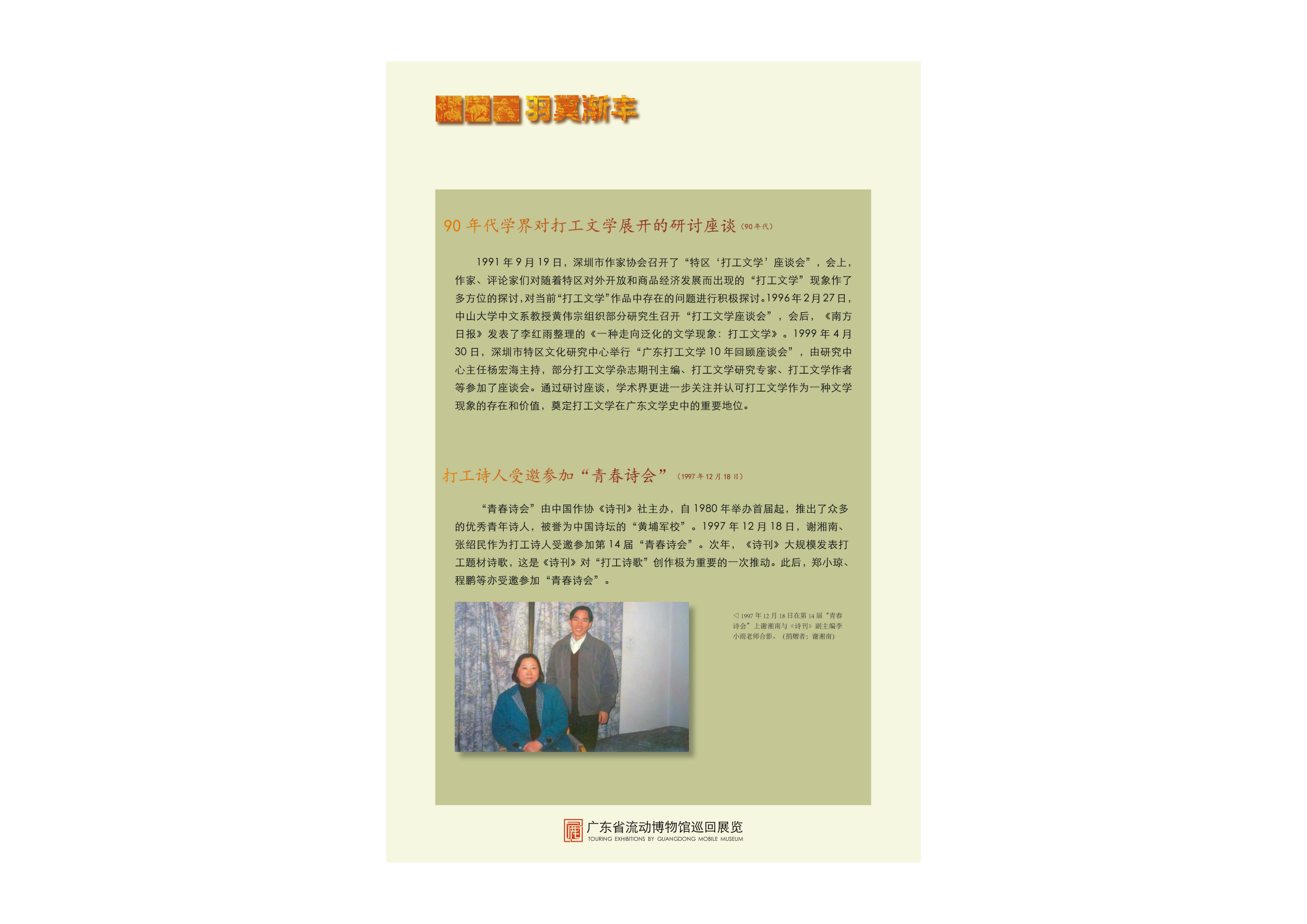 劳动者的星辰流动巡展版面设计0(1)_15.png
