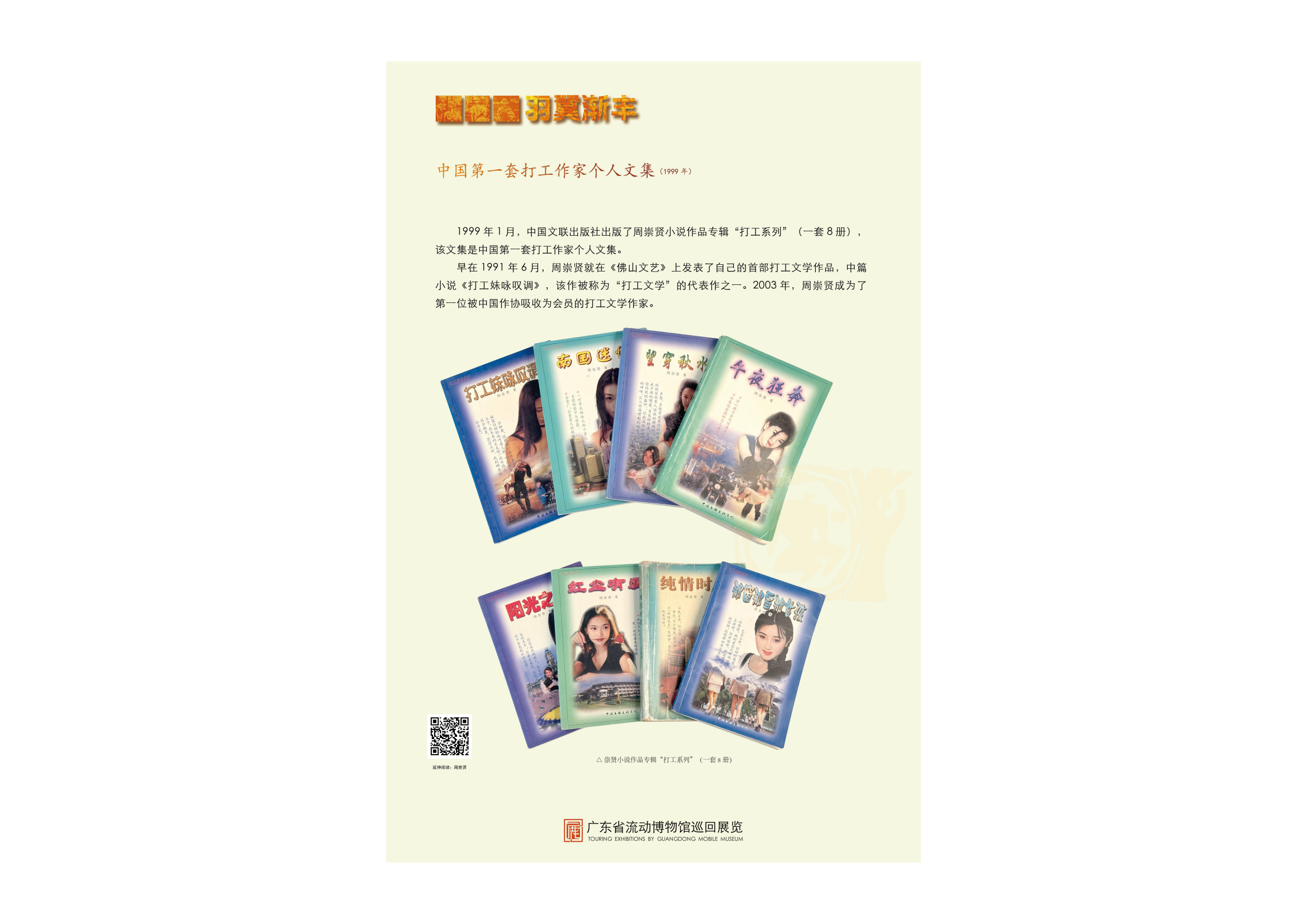 劳动者的星辰流动巡展版面设计0(1)_17.png