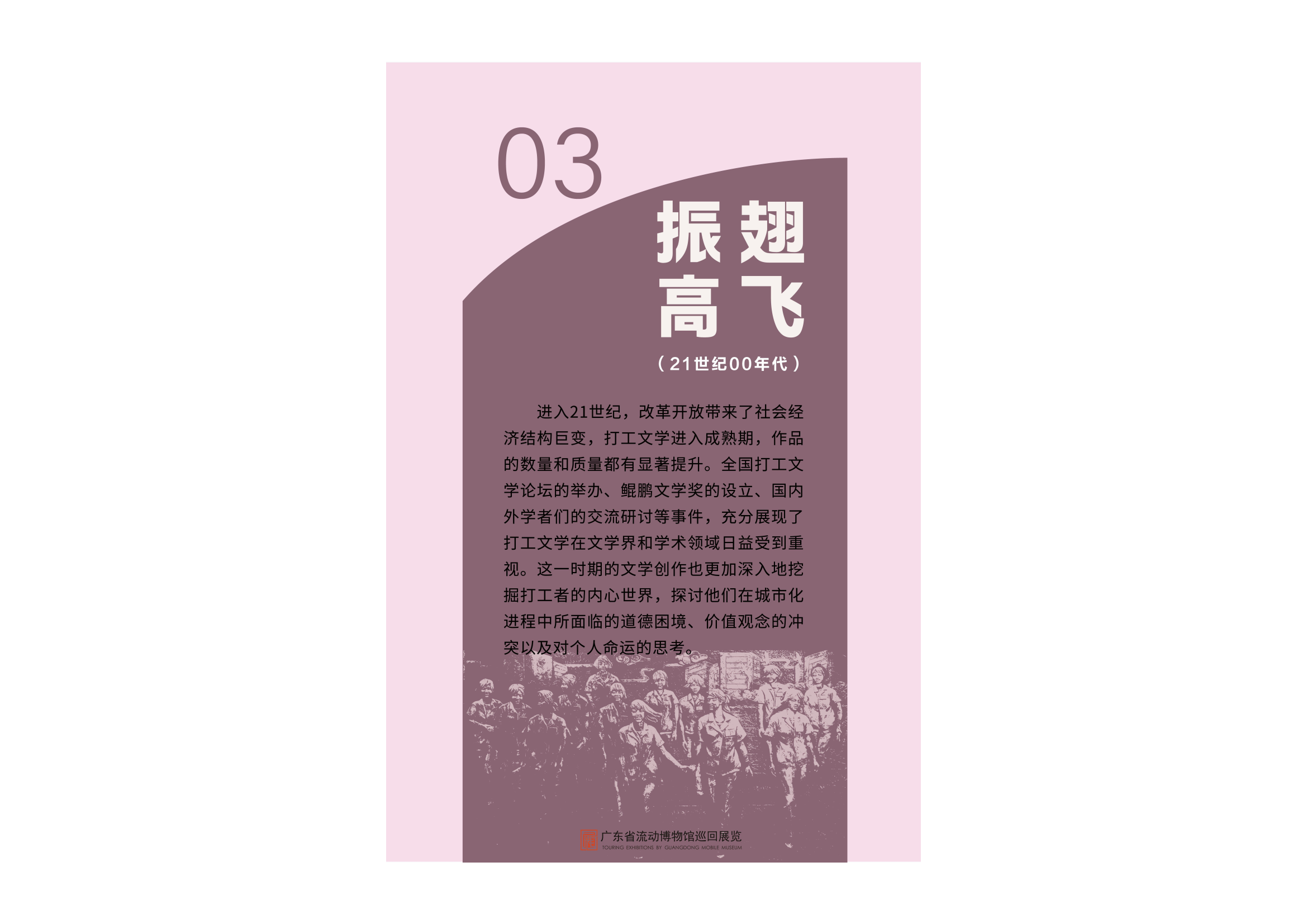 劳动者的星辰流动巡展版面设计0(1)_18.png
