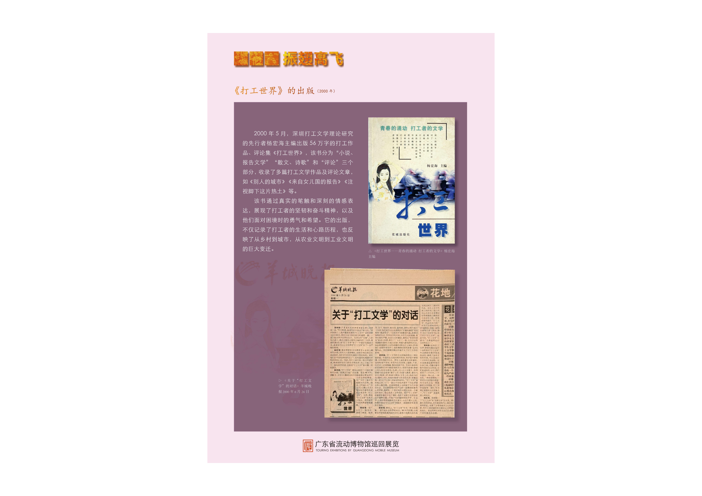 劳动者的星辰流动巡展版面设计0(1)_19.png