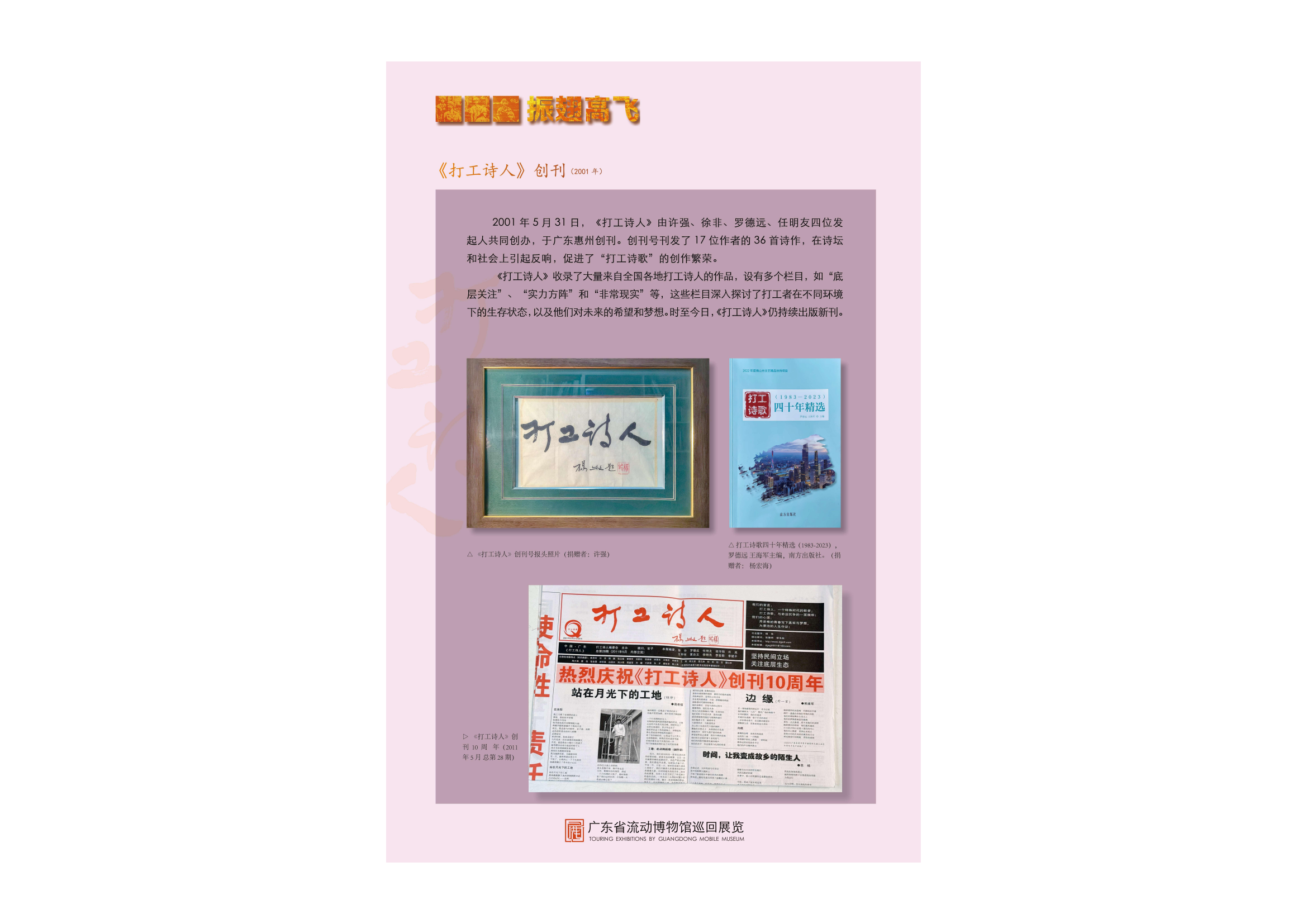 劳动者的星辰流动巡展版面设计0(1)_22.png