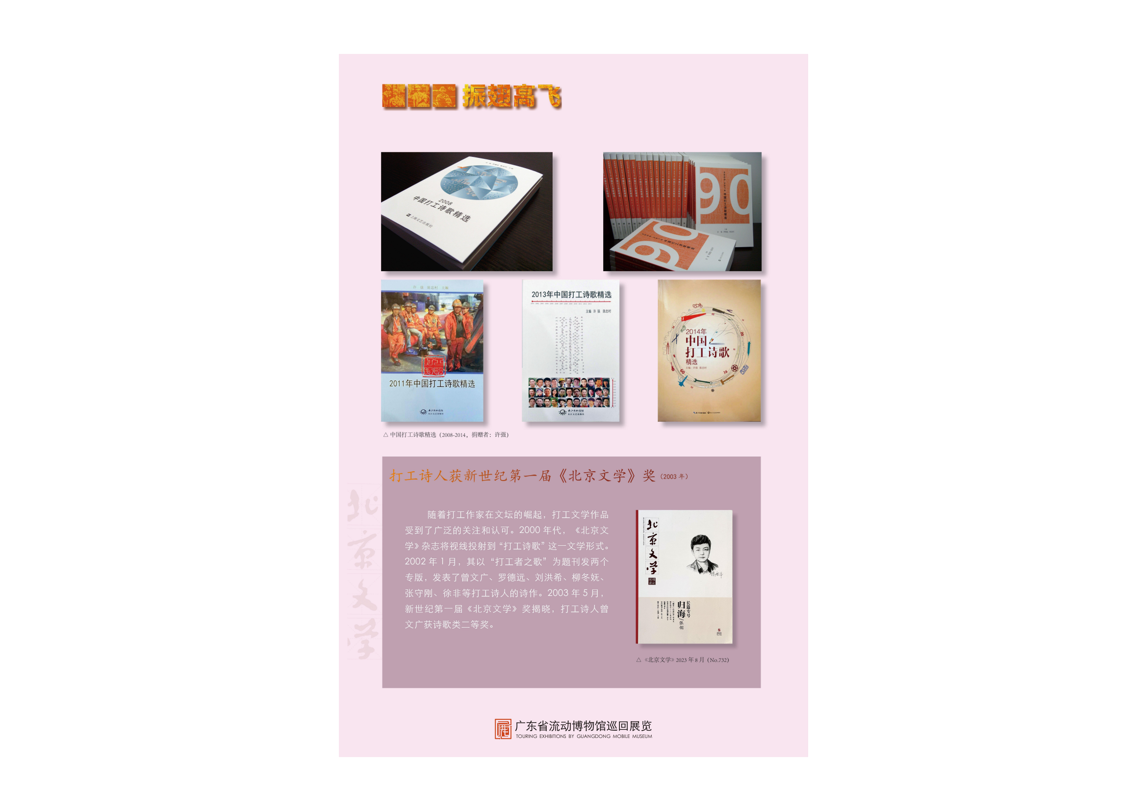 劳动者的星辰流动巡展版面设计0(1)_23.png