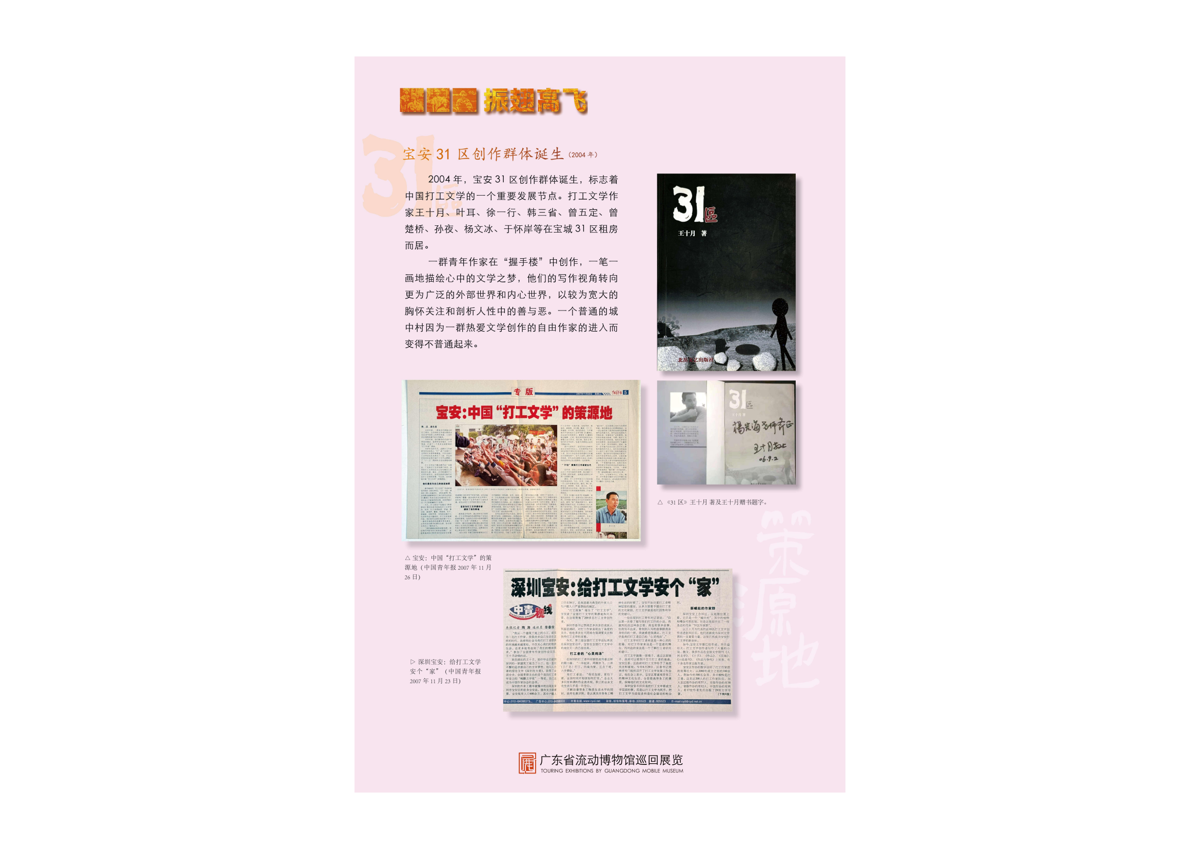 劳动者的星辰流动巡展版面设计0(1)_24.png