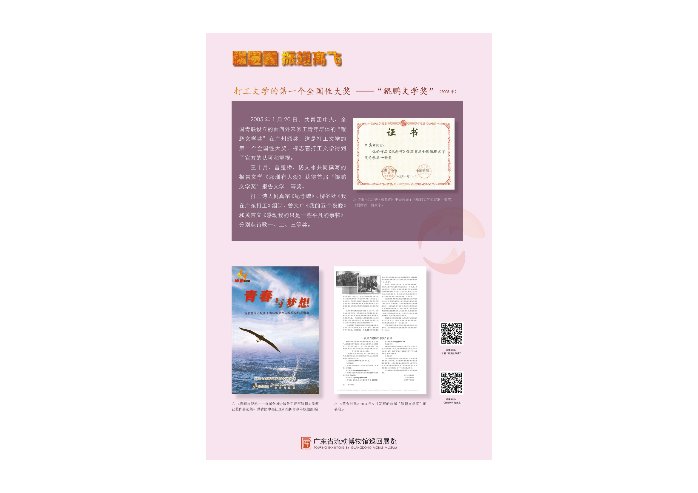 劳动者的星辰流动巡展版面设计0(1)_25.png