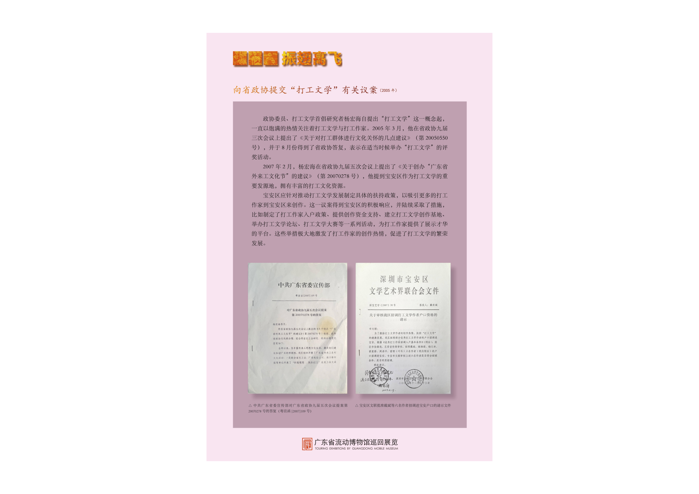 劳动者的星辰流动巡展版面设计0(1)_26.png