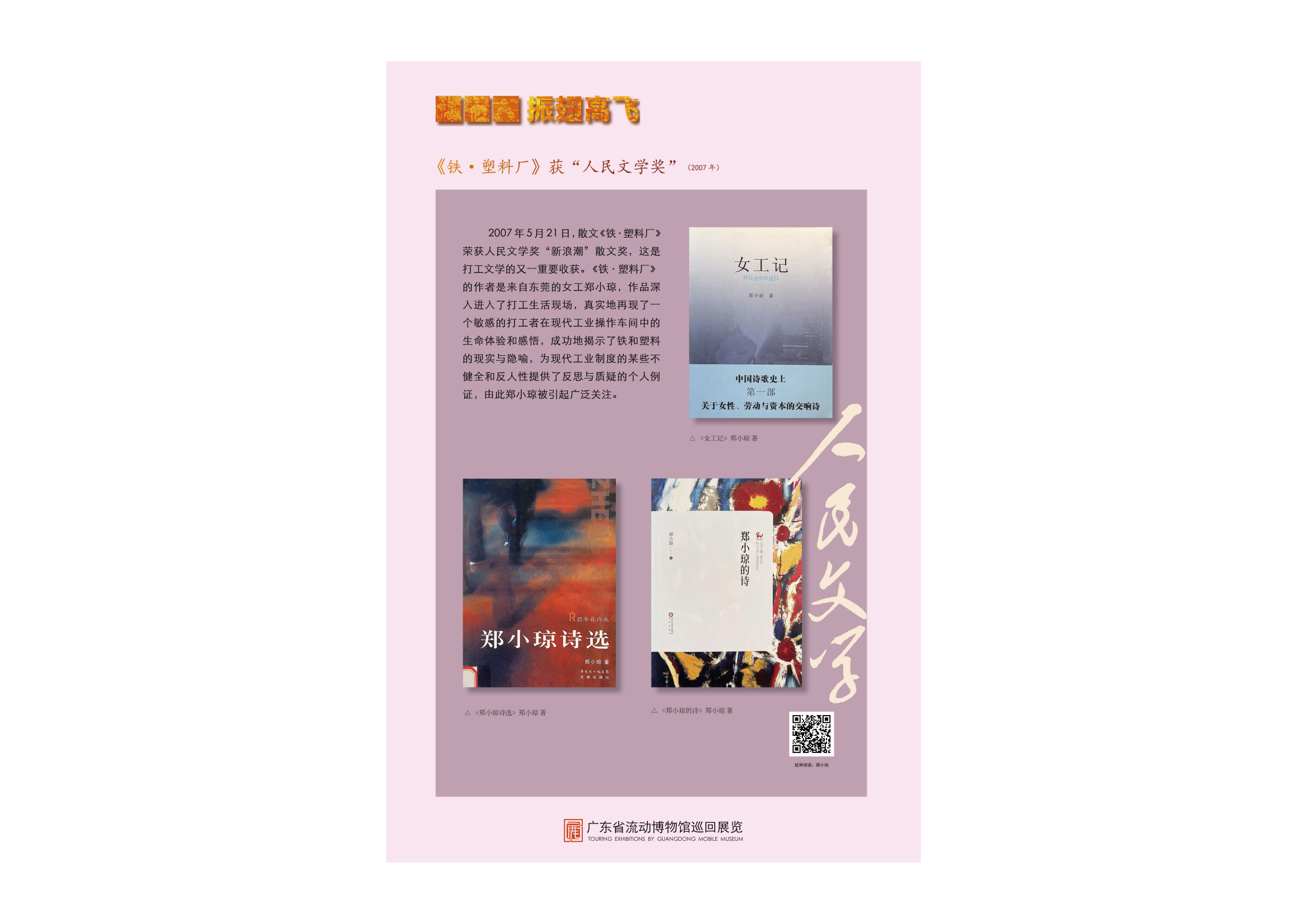 劳动者的星辰流动巡展版面设计0(1)_33.png