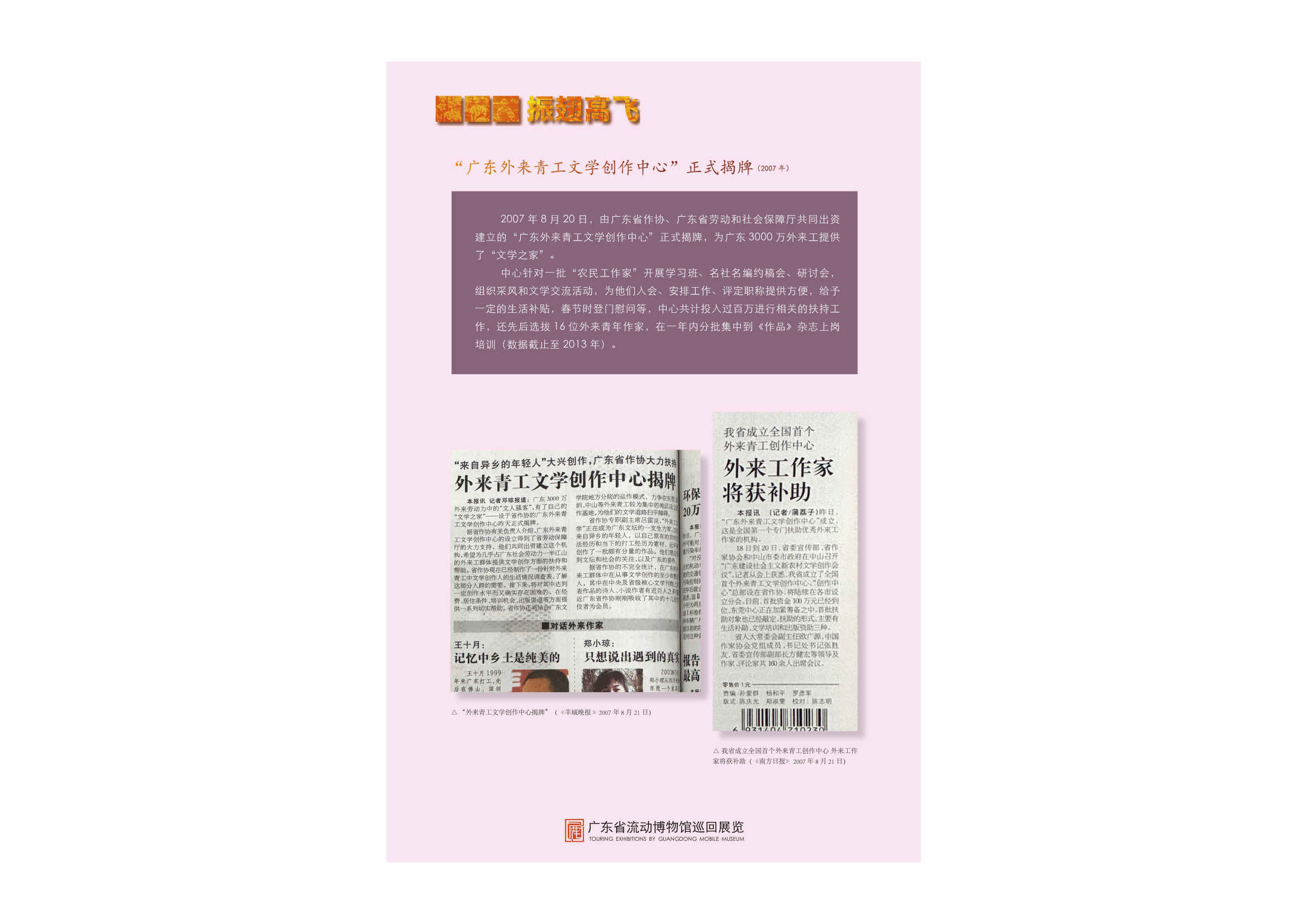 劳动者的星辰流动巡展版面设计0(1)_34.png