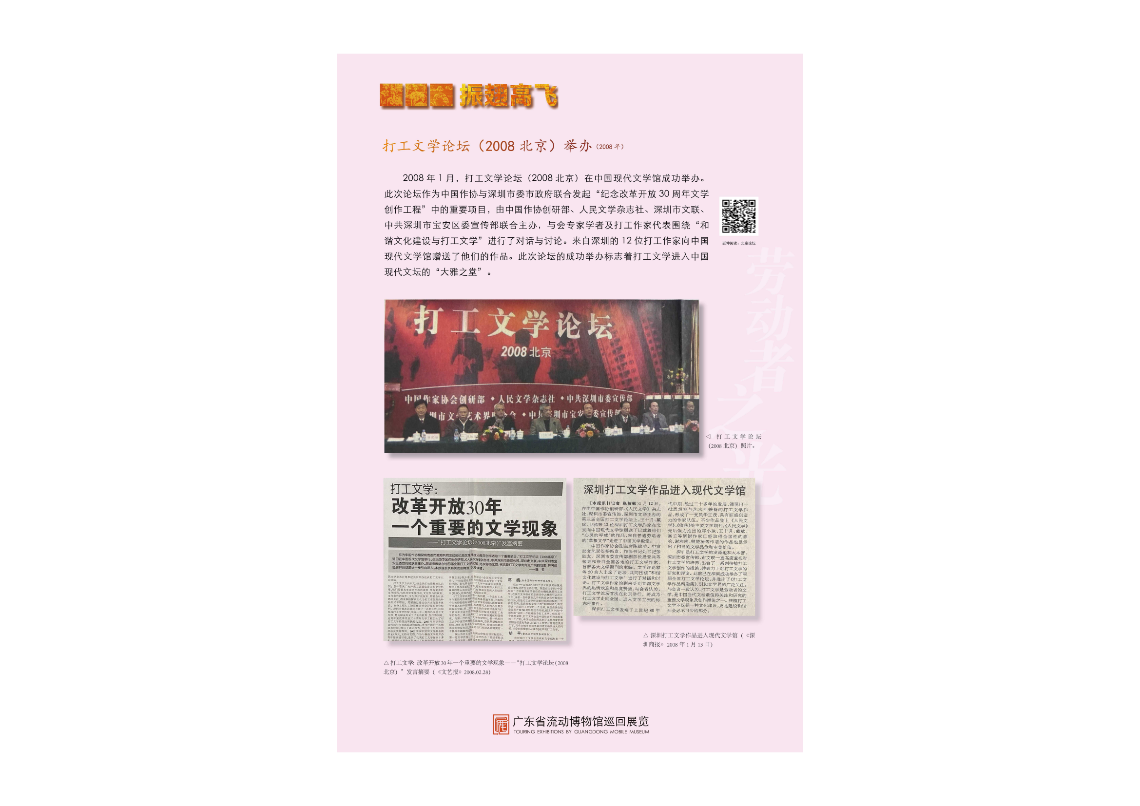 劳动者的星辰流动巡展版面设计0(1)_36.png