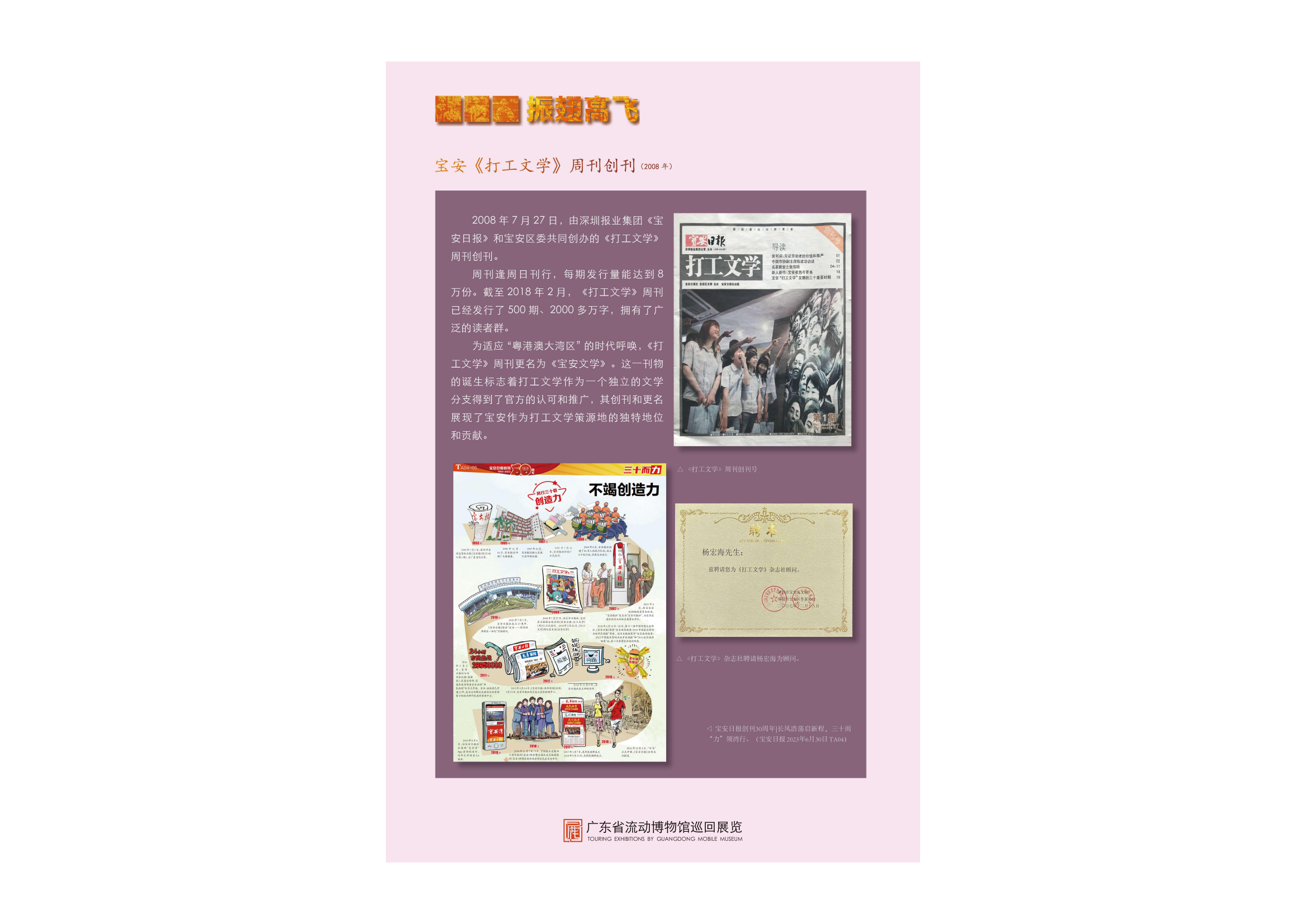 劳动者的星辰流动巡展版面设计0(1)_37.png