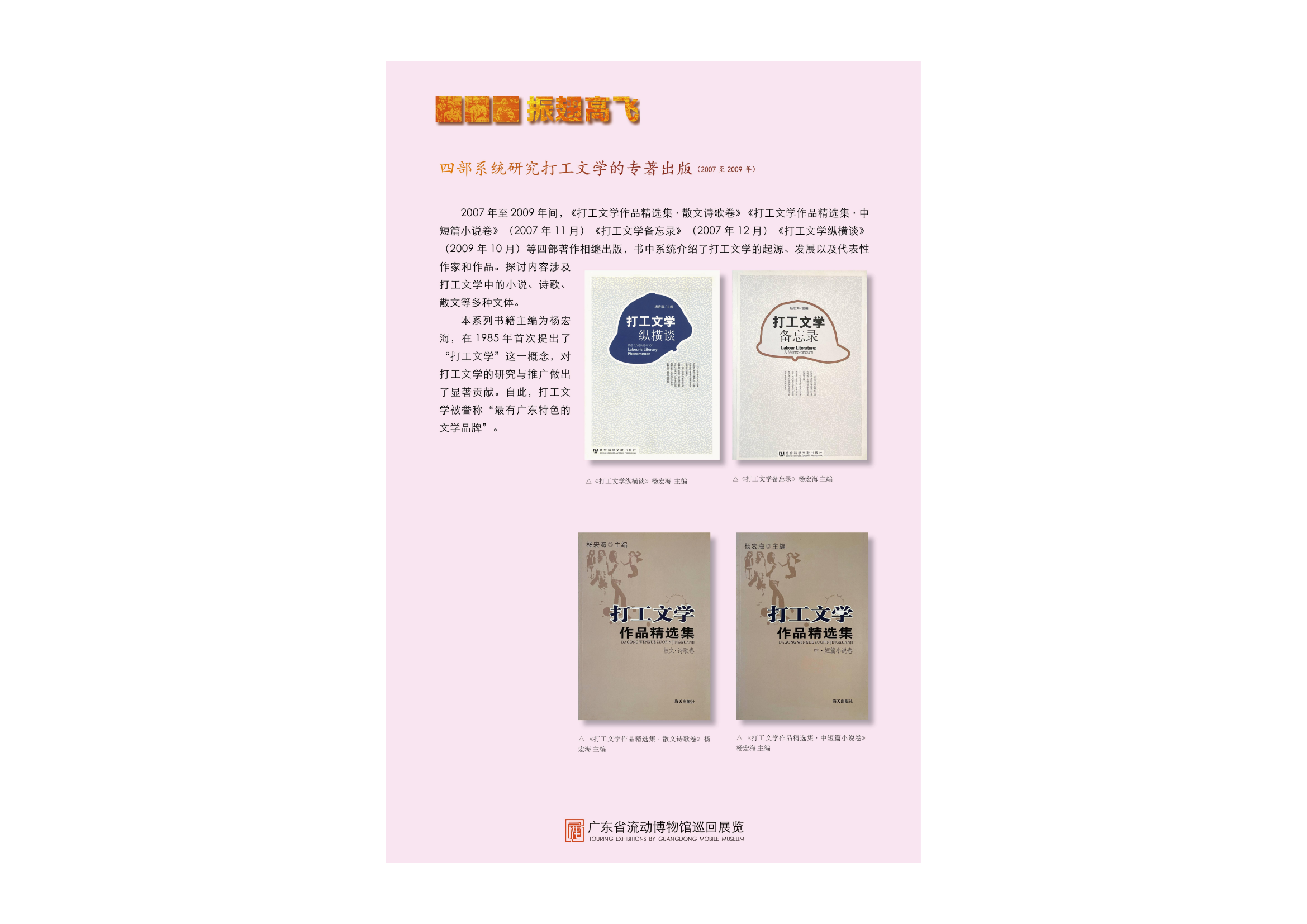 劳动者的星辰流动巡展版面设计0(1)_40.png