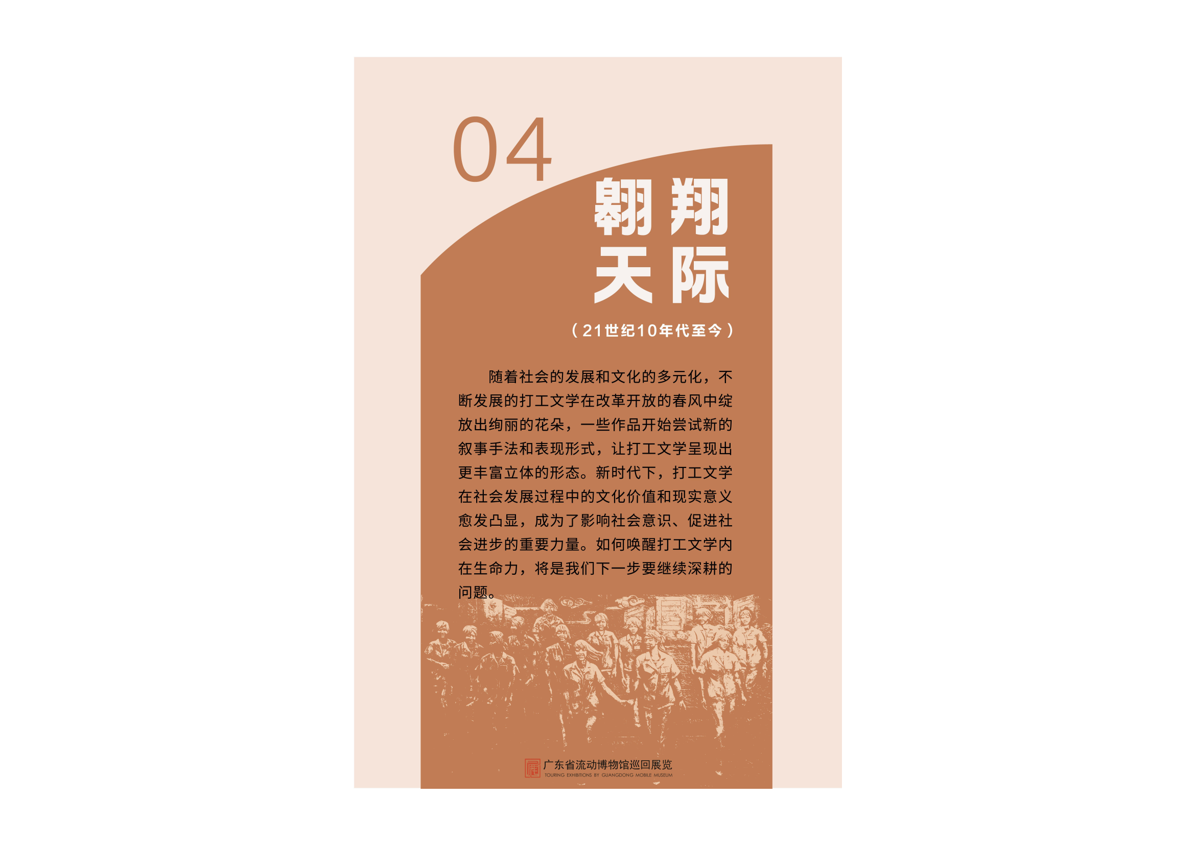 劳动者的星辰流动巡展版面设计0(1)_43.png