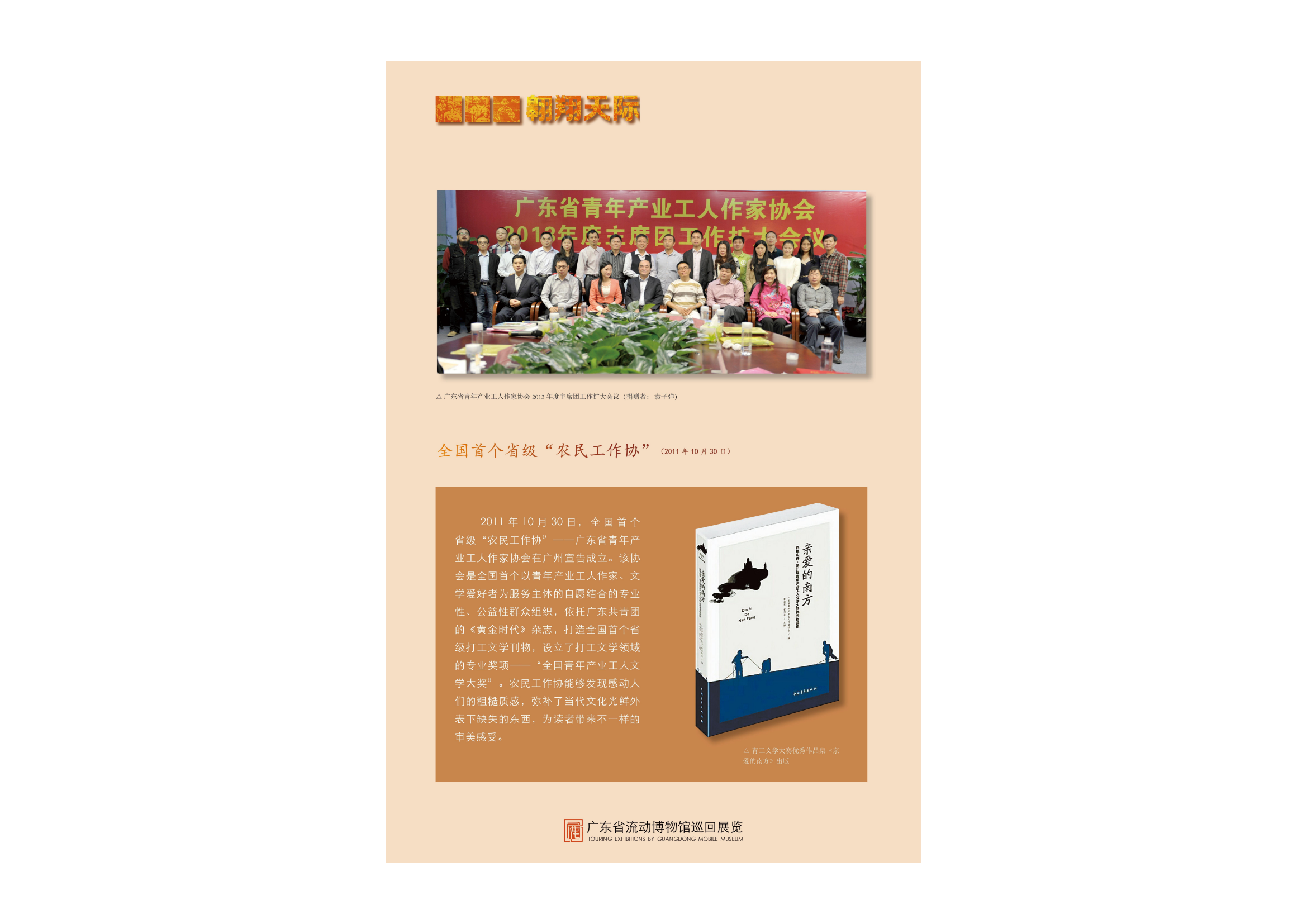 劳动者的星辰流动巡展版面设计0(1)_45.png
