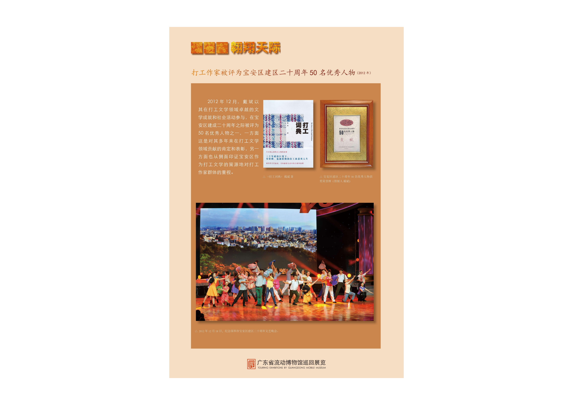 劳动者的星辰流动巡展版面设计0(1)_47.png