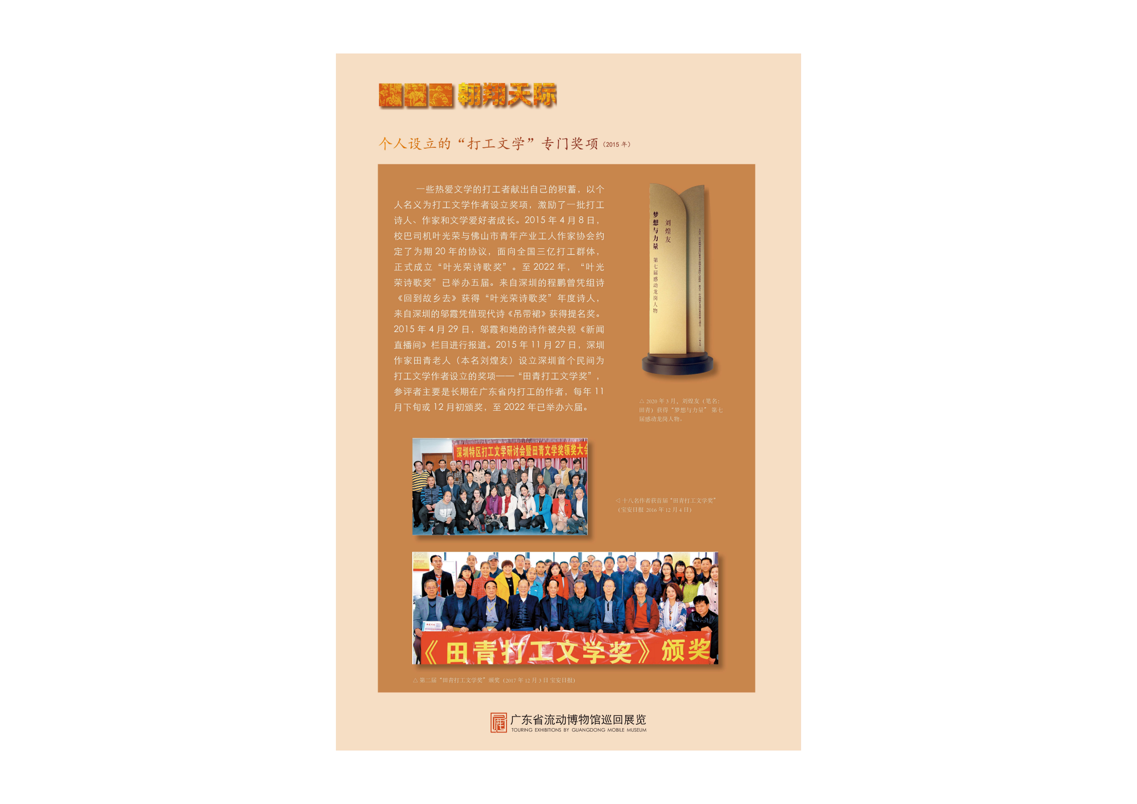 劳动者的星辰流动巡展版面设计0(1)_49.png