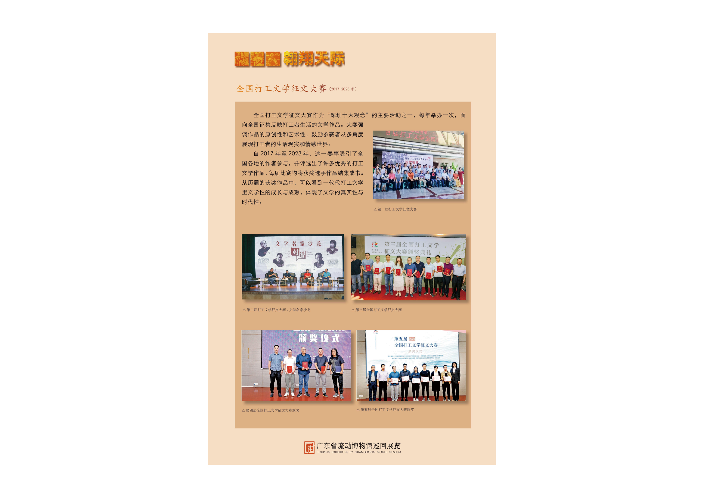 劳动者的星辰流动巡展版面设计0(1)_52.png