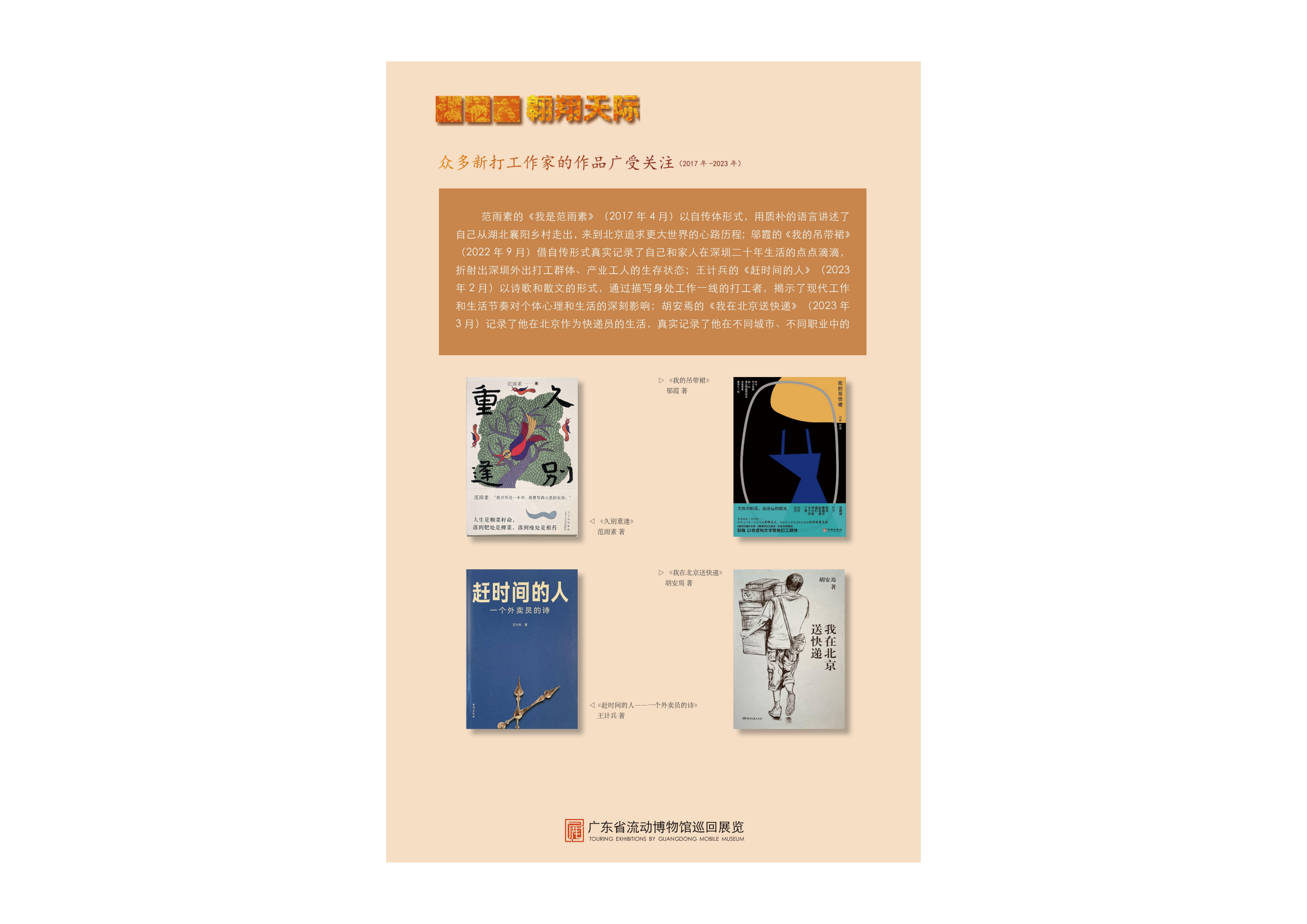劳动者的星辰流动巡展版面设计0(1)_54.png