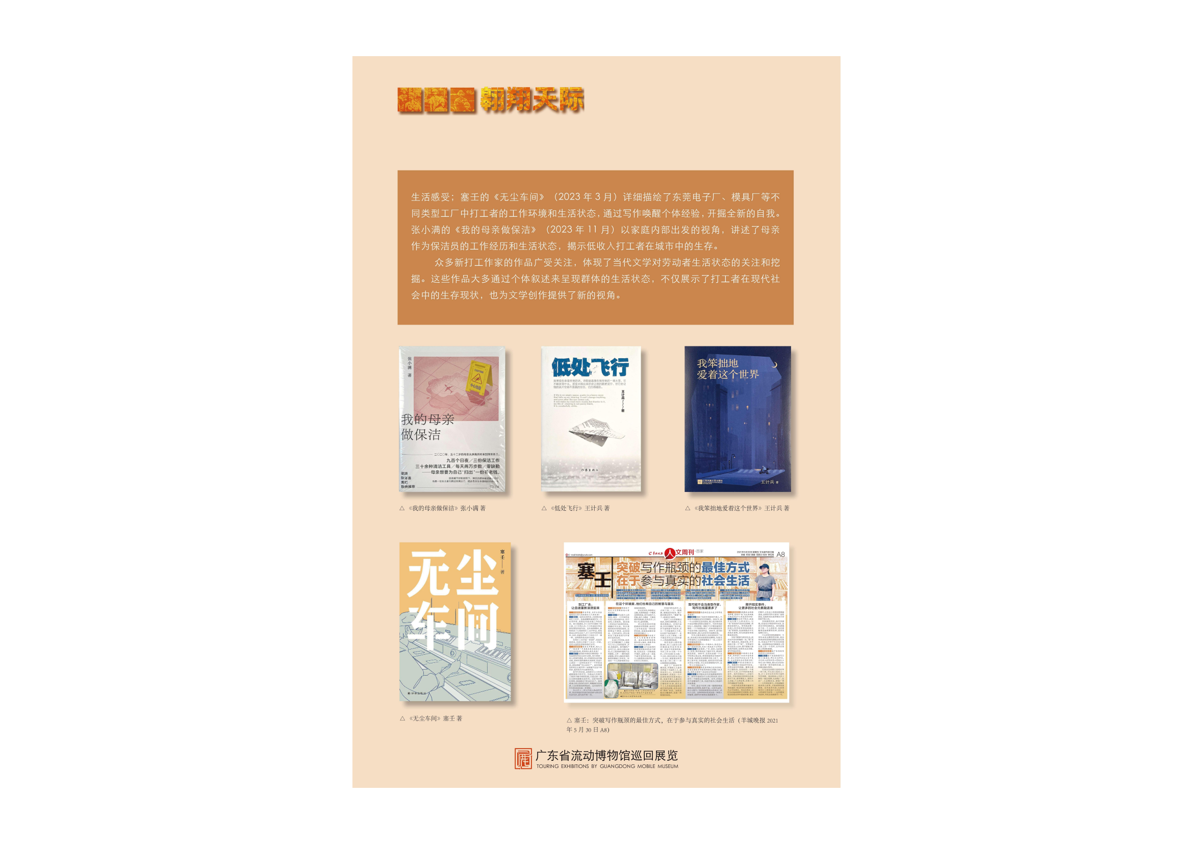 劳动者的星辰流动巡展版面设计0(1)_55.png