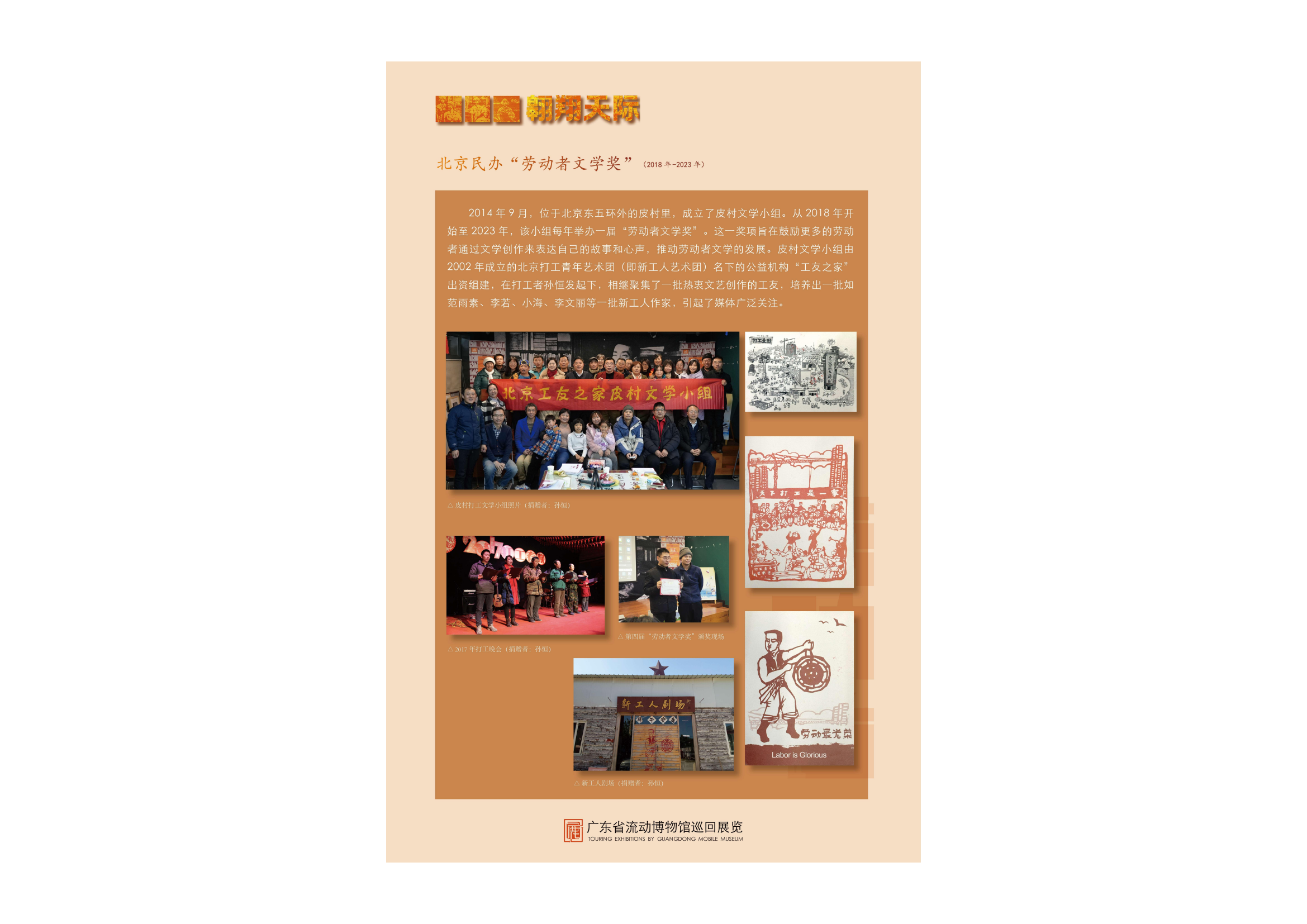 劳动者的星辰流动巡展版面设计0(1)_57.png