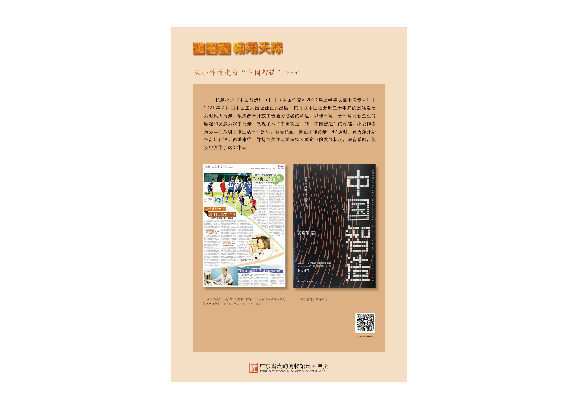 劳动者的星辰流动巡展版面设计0(1)_59.png
