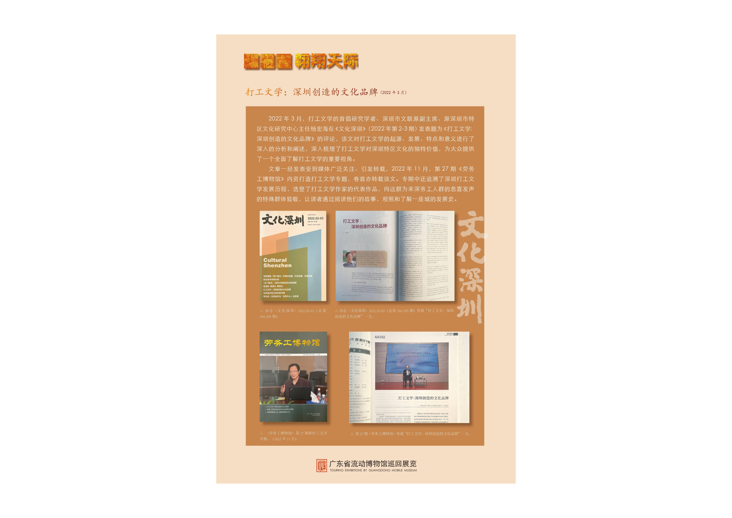 劳动者的星辰流动巡展版面设计0(1)_60.png