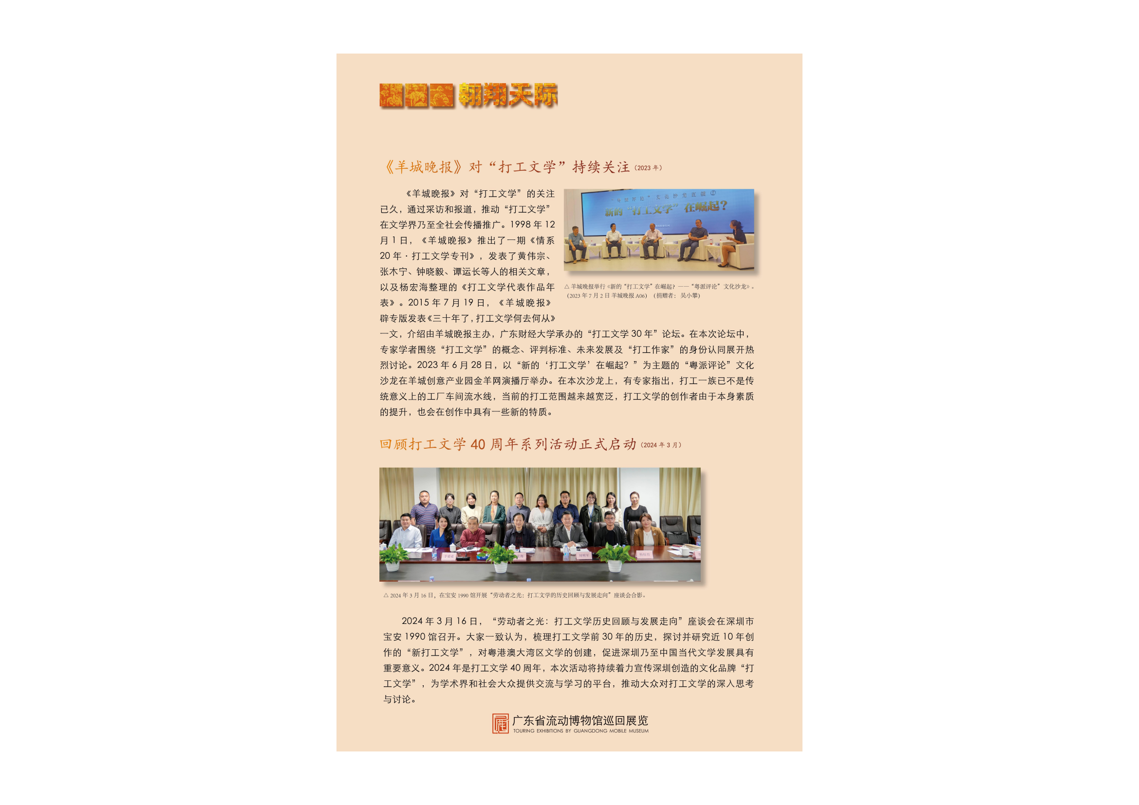 劳动者的星辰流动巡展版面设计0(1)_62.png