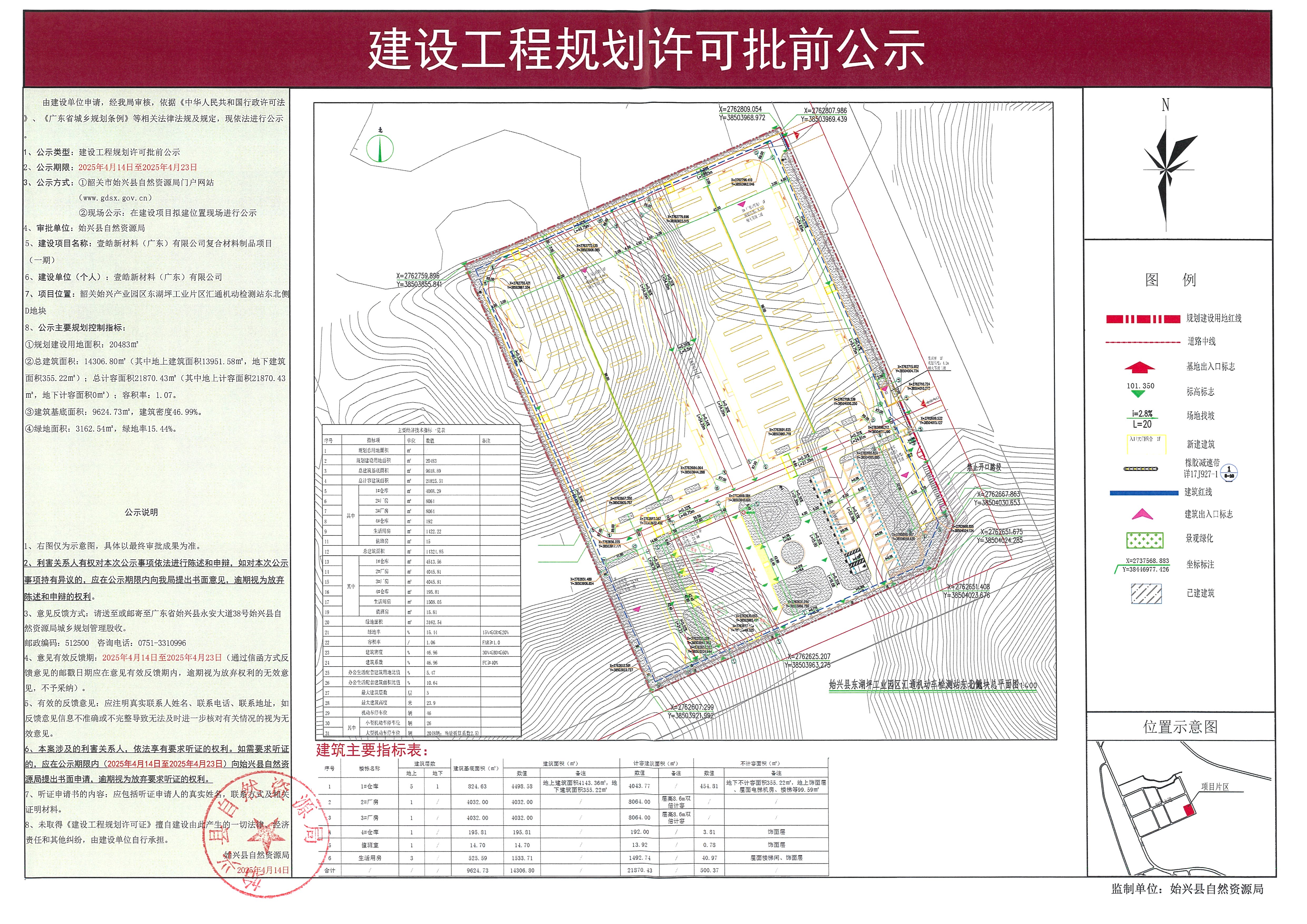 壹皓新材料（广东）有限公司复合材料制品项目（一期）建设工程规划许可批前公示.jpg