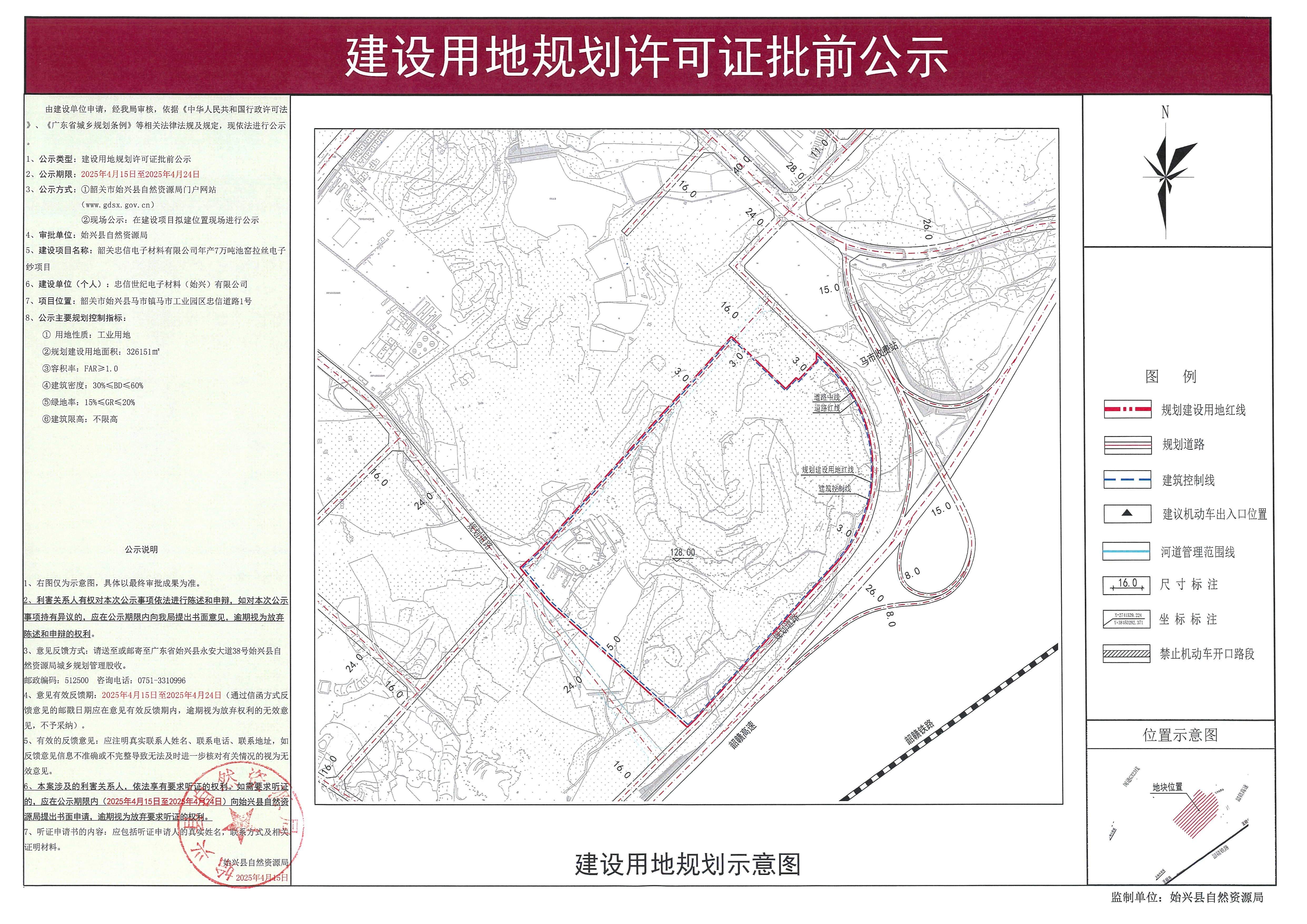 韶关忠信电子材料有限公司年产7万吨池窑拉丝电子纱项目建设用地规划许可批前公示.jpg