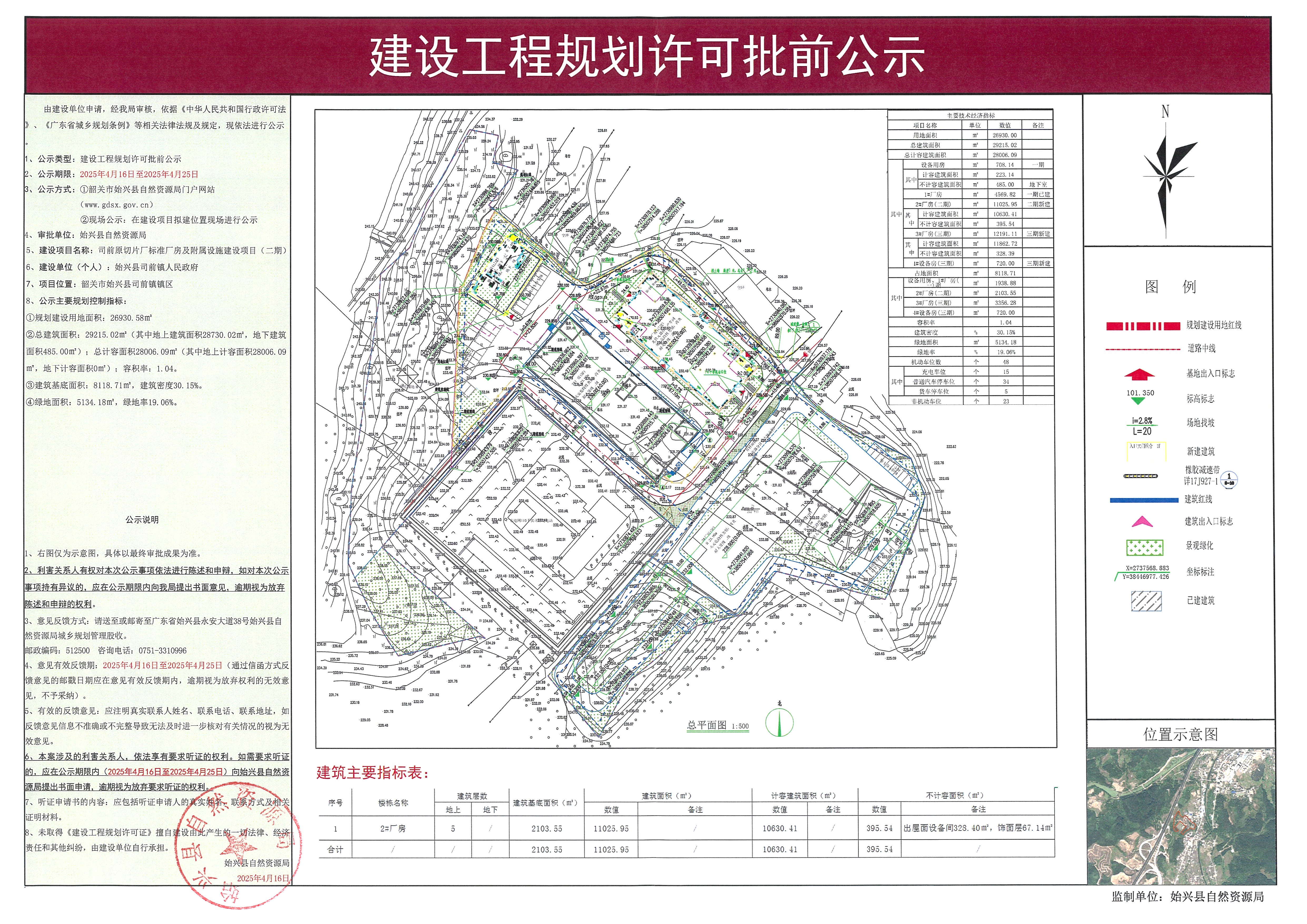 司前原切片厂标准厂房及附属设施建设项目（二期）建设工程规划许可批前公示.jpg