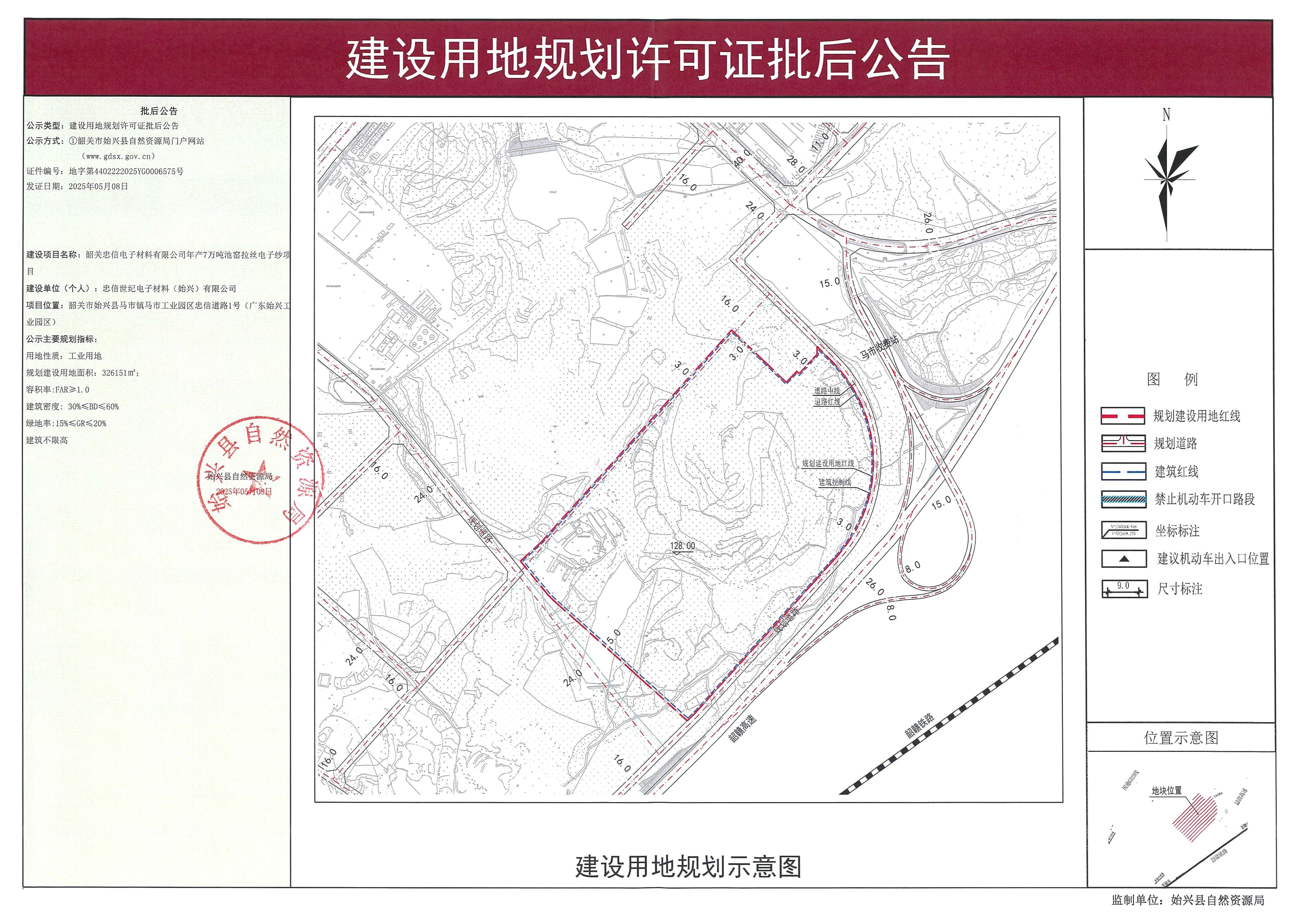 韶关忠信电子材料有限公司年产7万吨池窑拉丝电子纱项目办理《建设用地规划许可证》批后公告.jpg