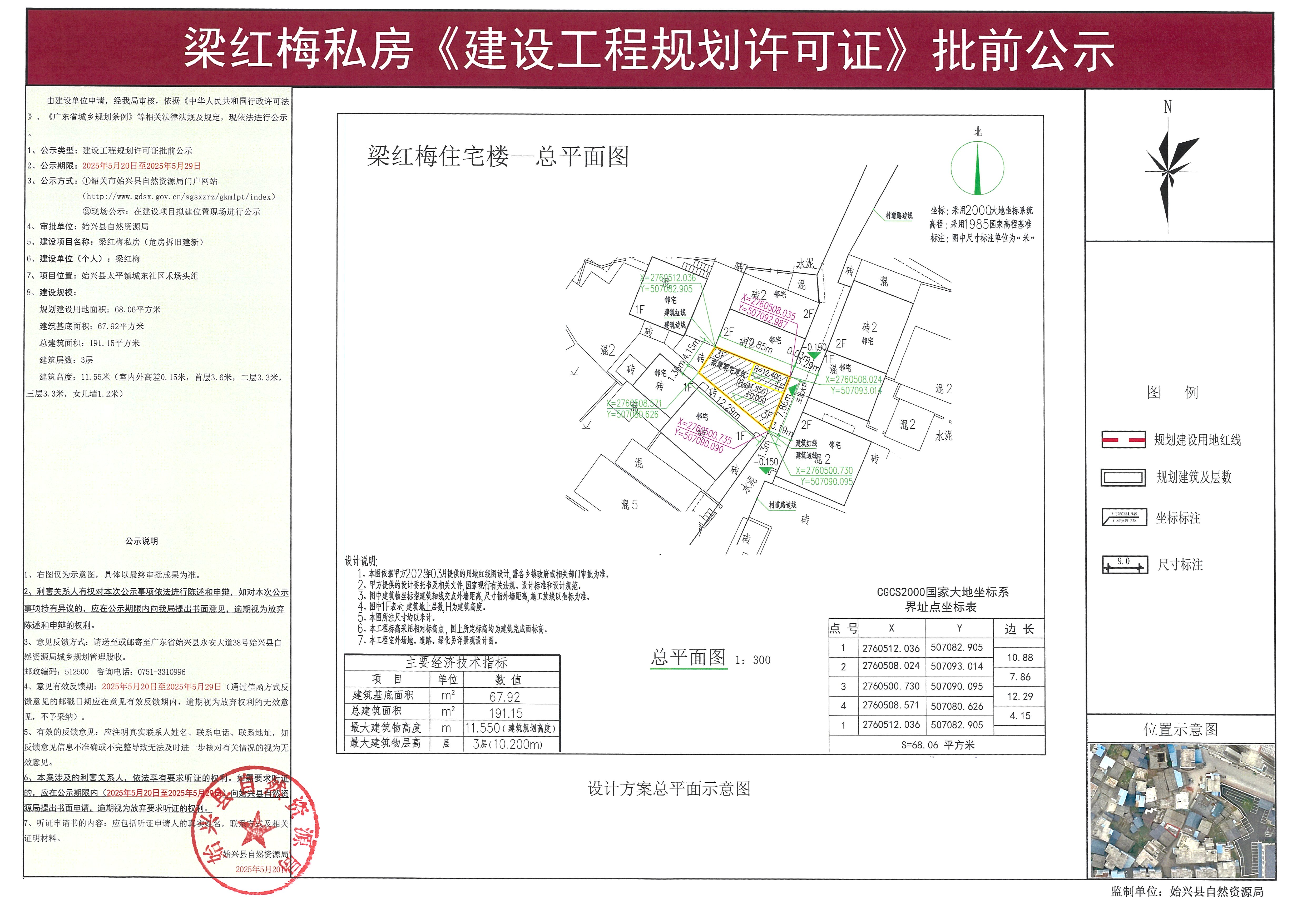 梁红梅私房建设工程规划许可批前公示.jpg