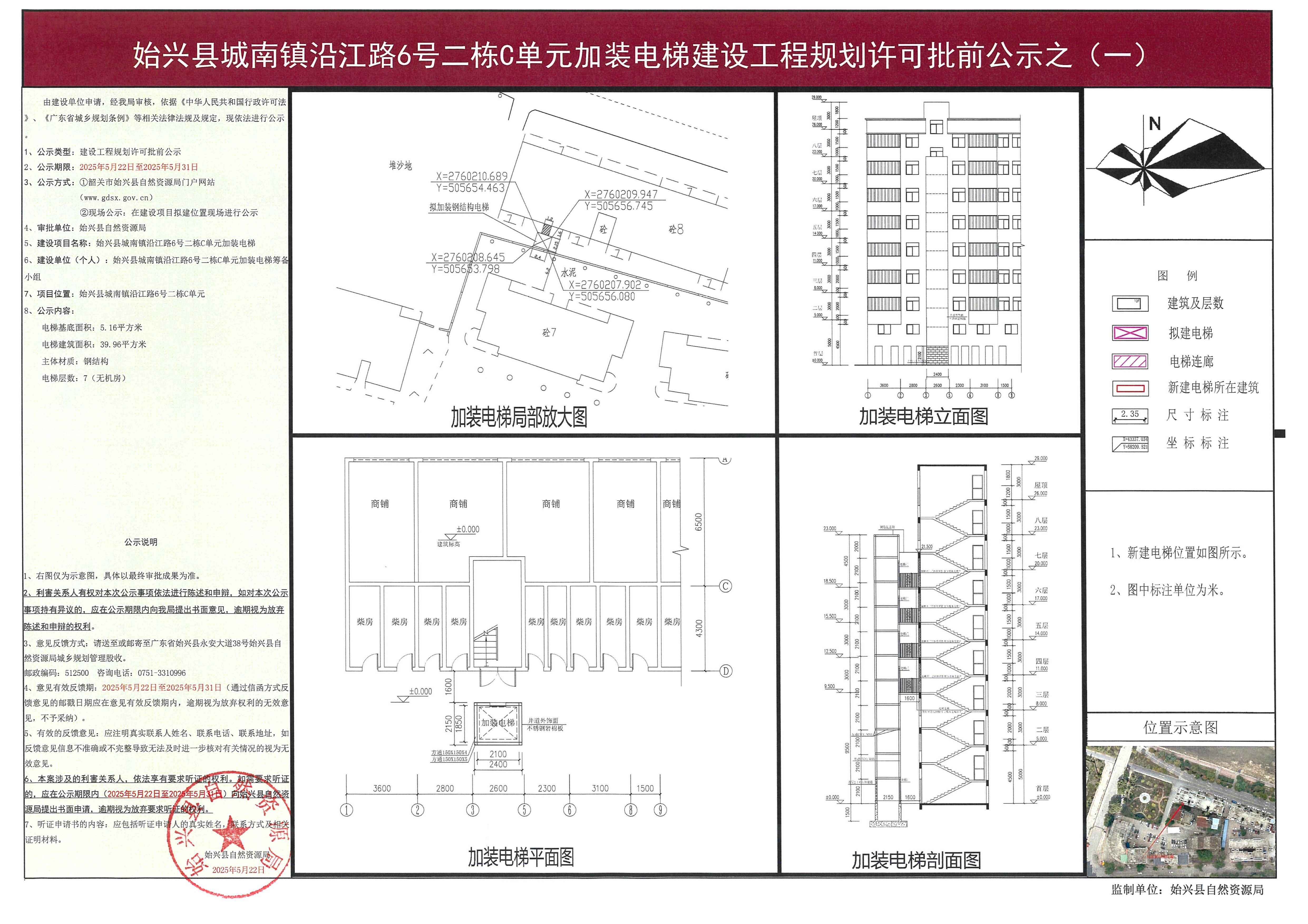 批前公示一（盖章）(1).jpg