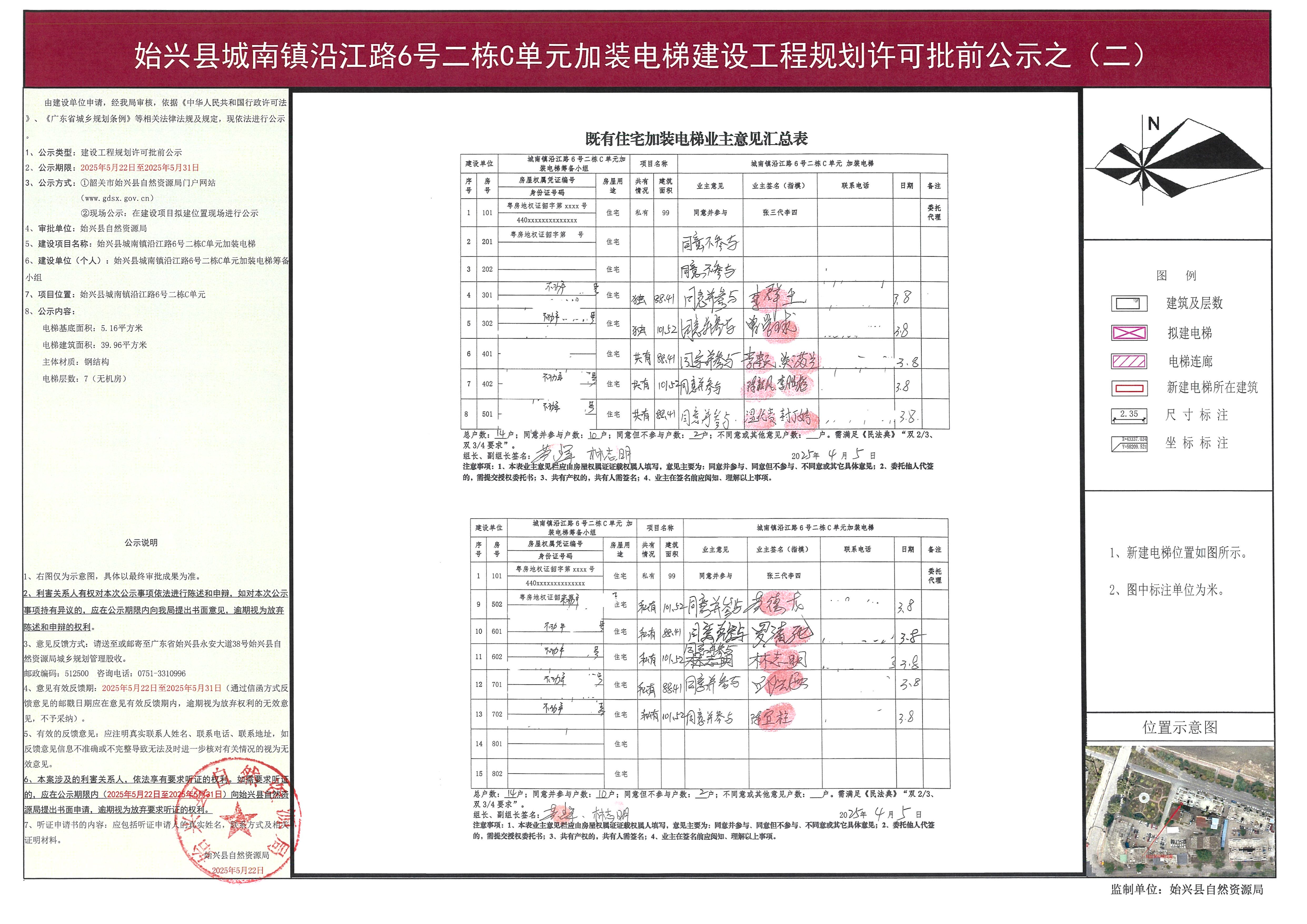 批前公示二（盖章）(1).jpg