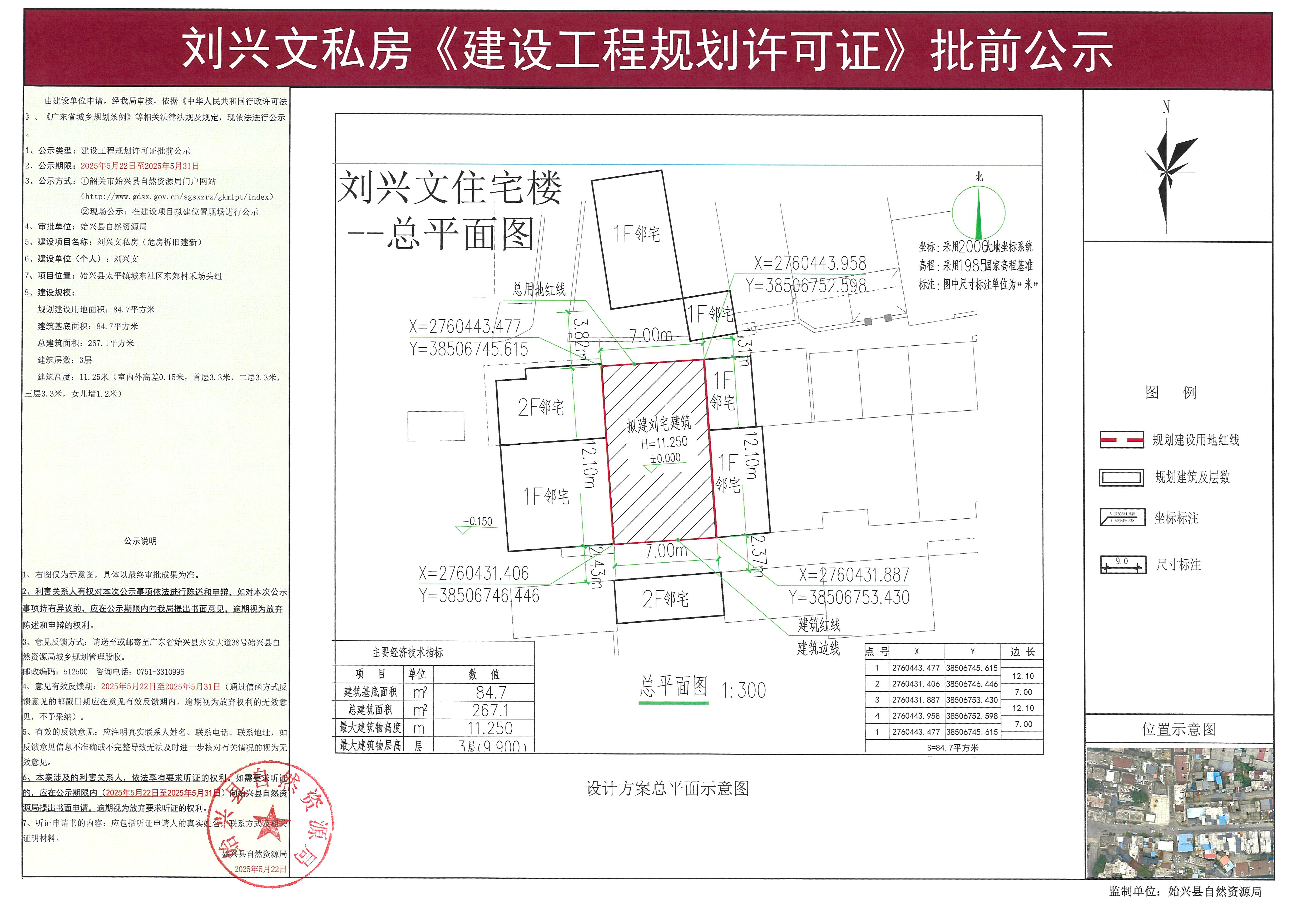 刘兴文私房建设工程规划许可批前公示.jpg