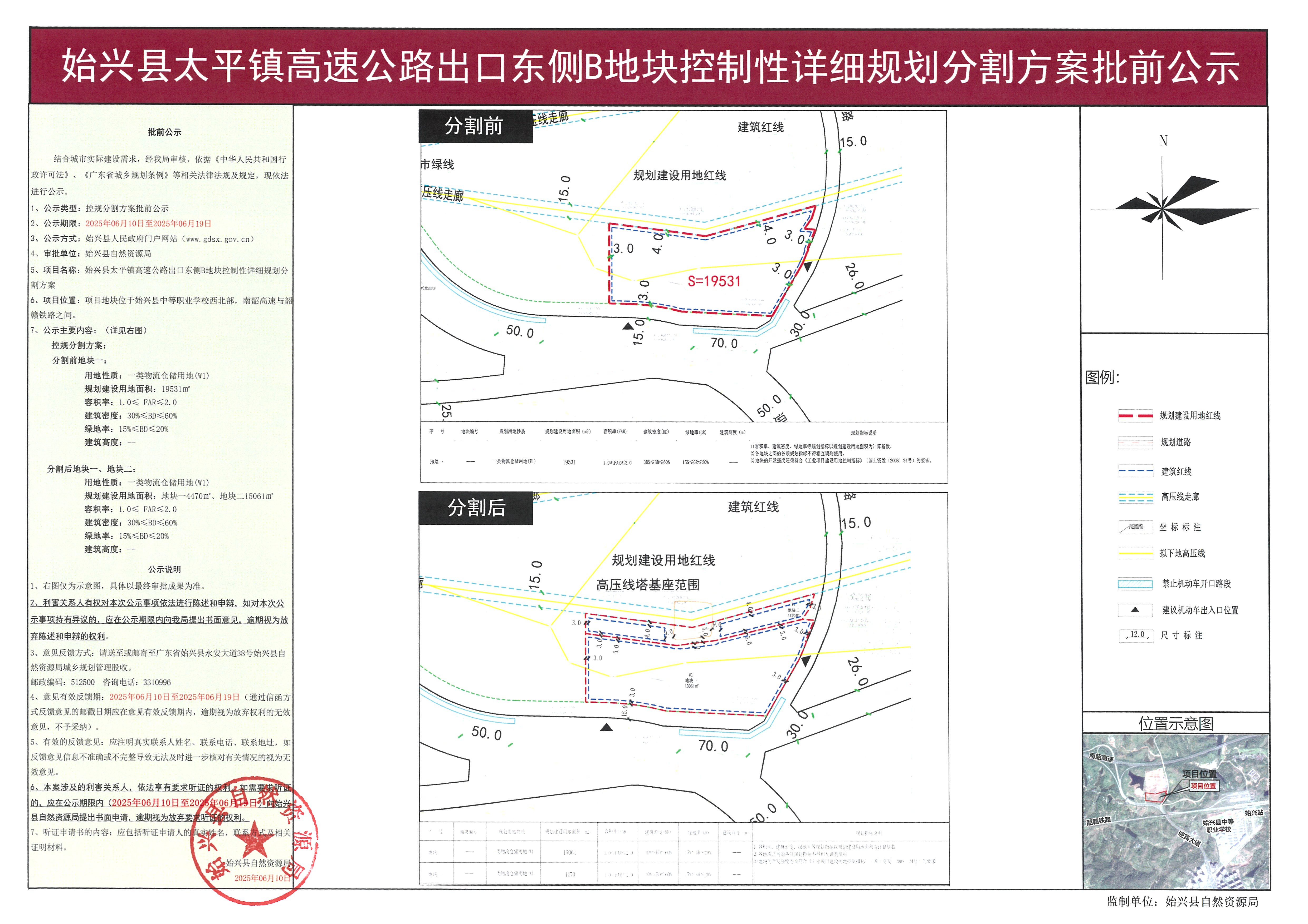 始兴县太平镇高速公路出口东侧B地块控制性详细规划分割方案批前公示.jpg