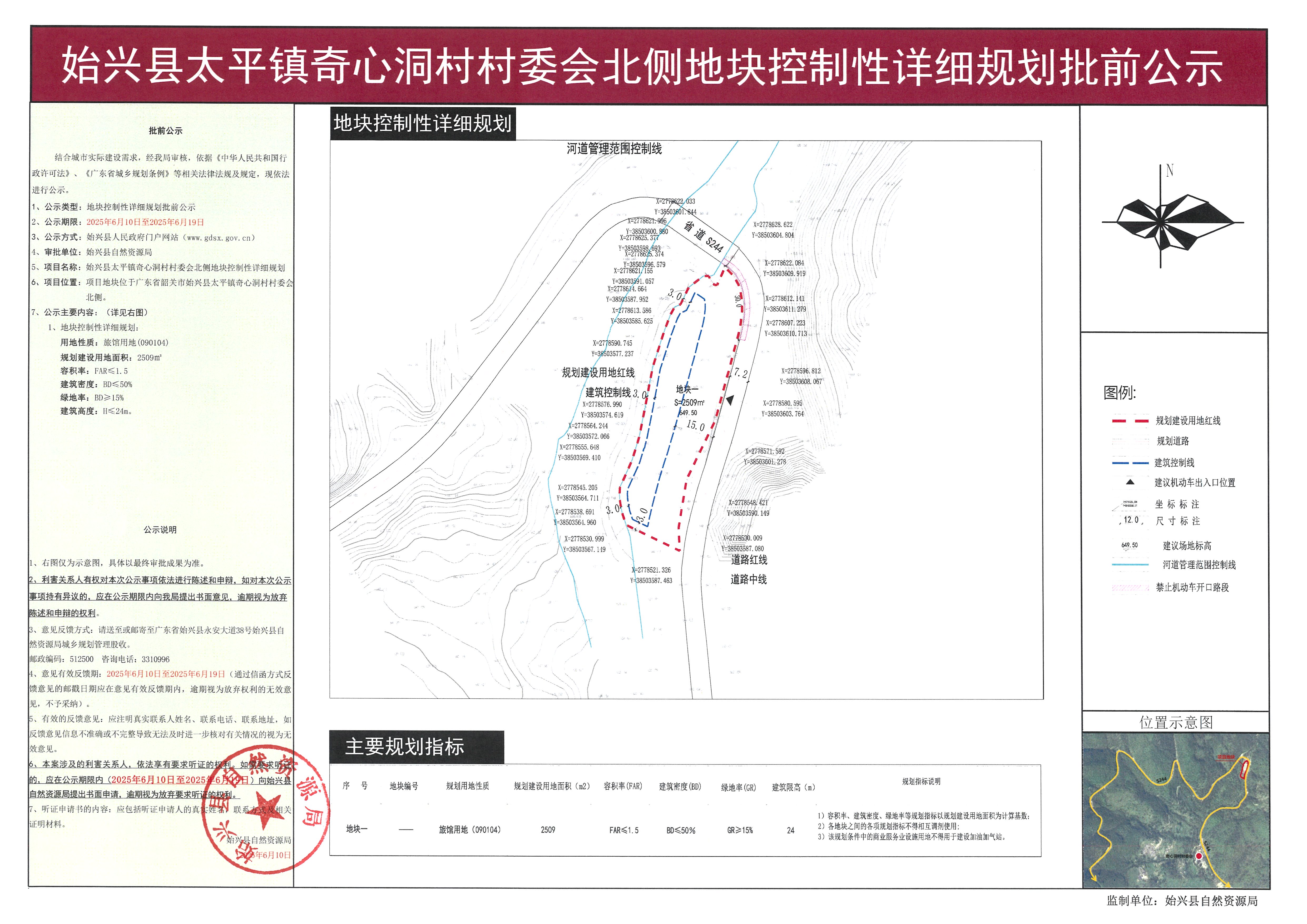 始兴县太平镇奇心洞村村委会北侧地块控制性详细规划批前公示.jpg