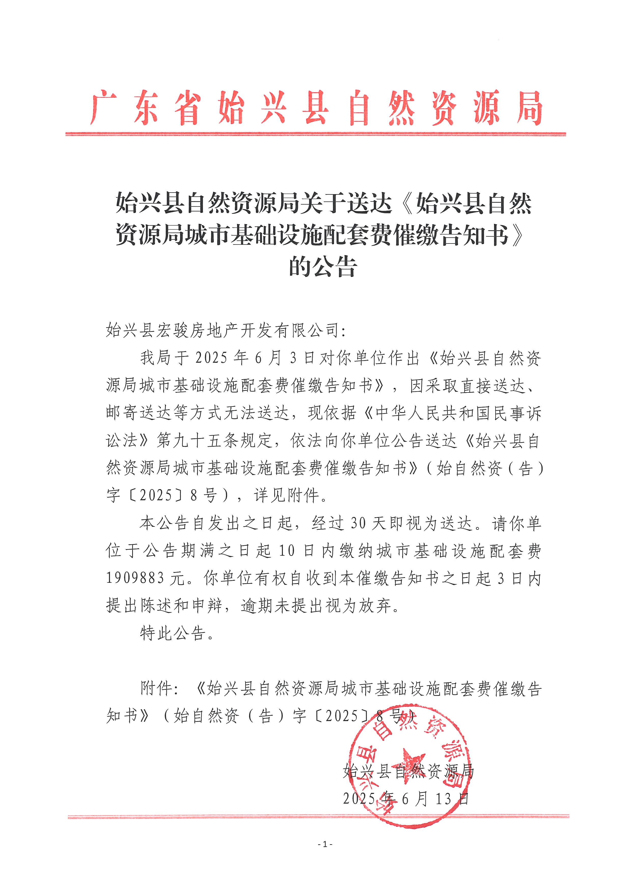 公告.jpg