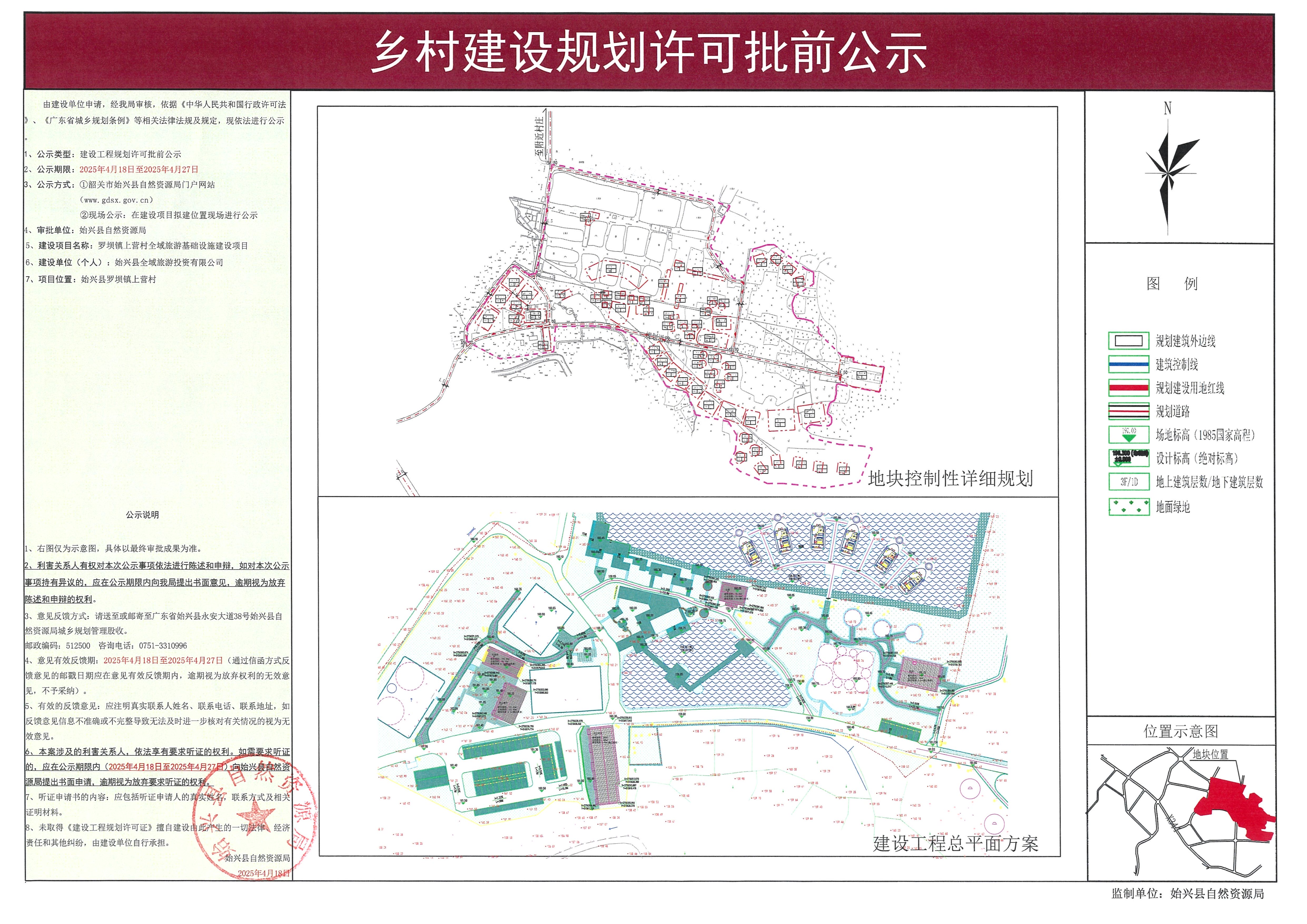 罗坝镇上营村全域旅游基础设施建设项目乡村建设规划许可批前公示.jpg