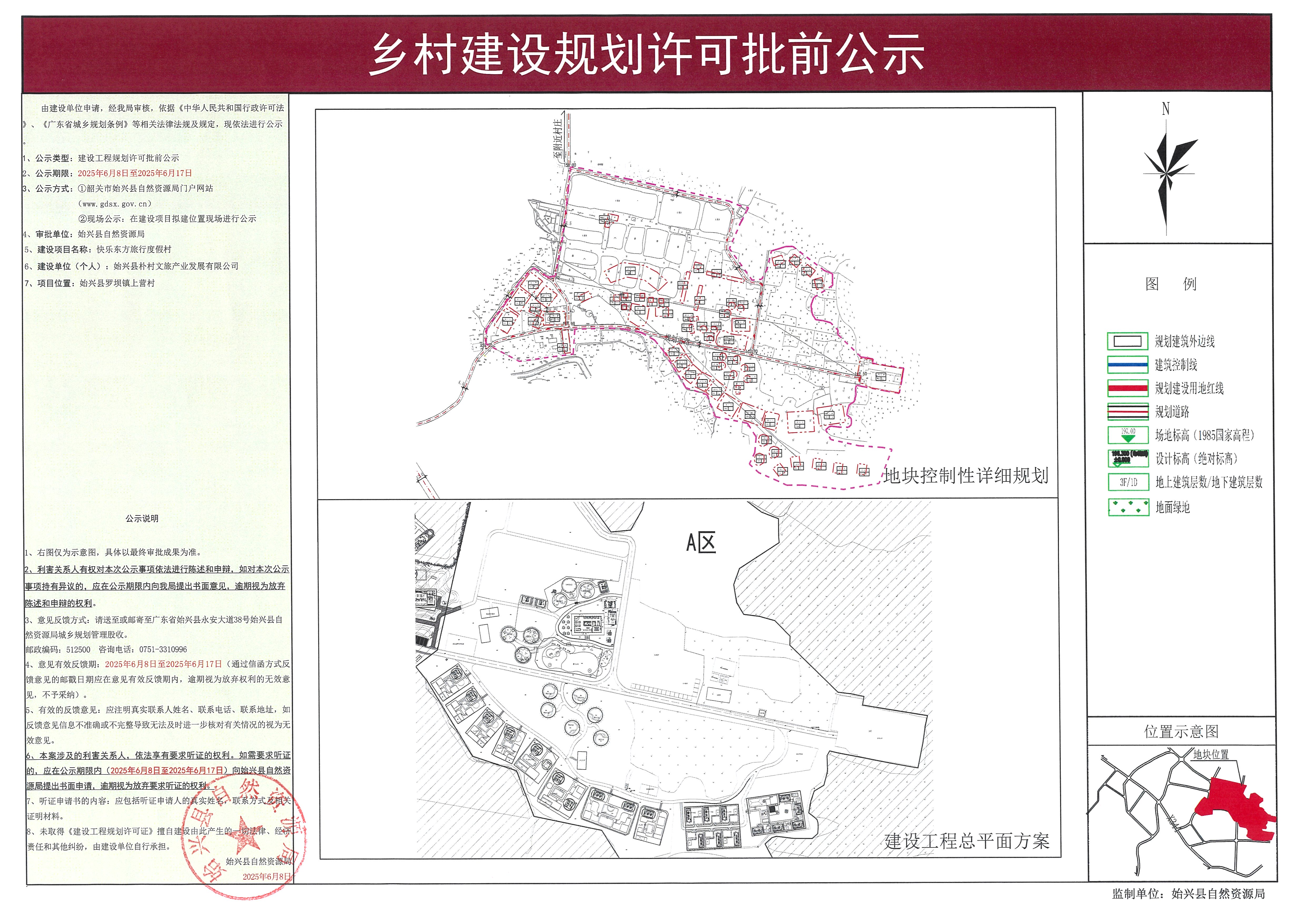 快乐东方旅行度假村乡村建设规划许可批前公示.jpg