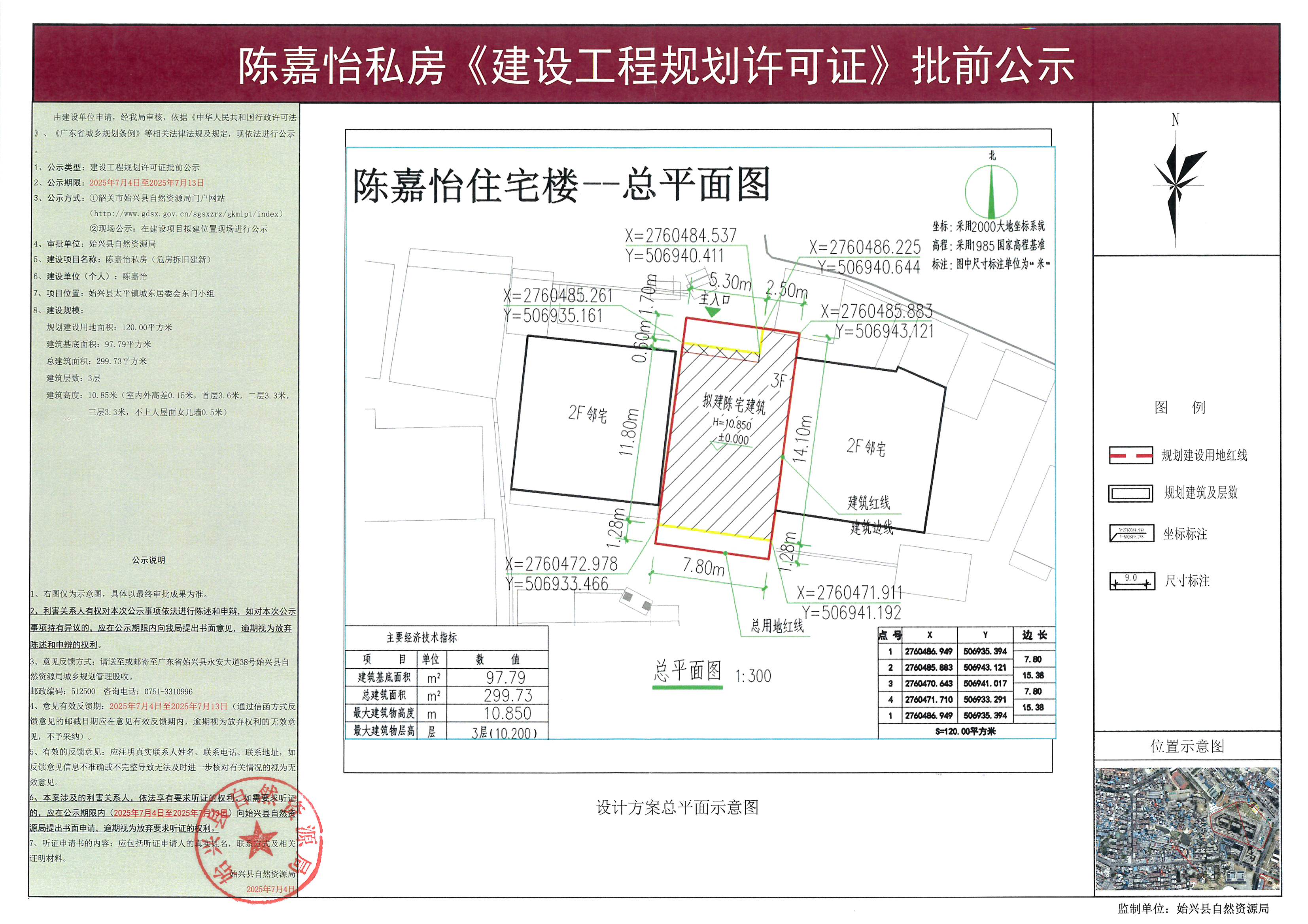 陈嘉怡私房建设工程规划许可证批前公示.jpg
