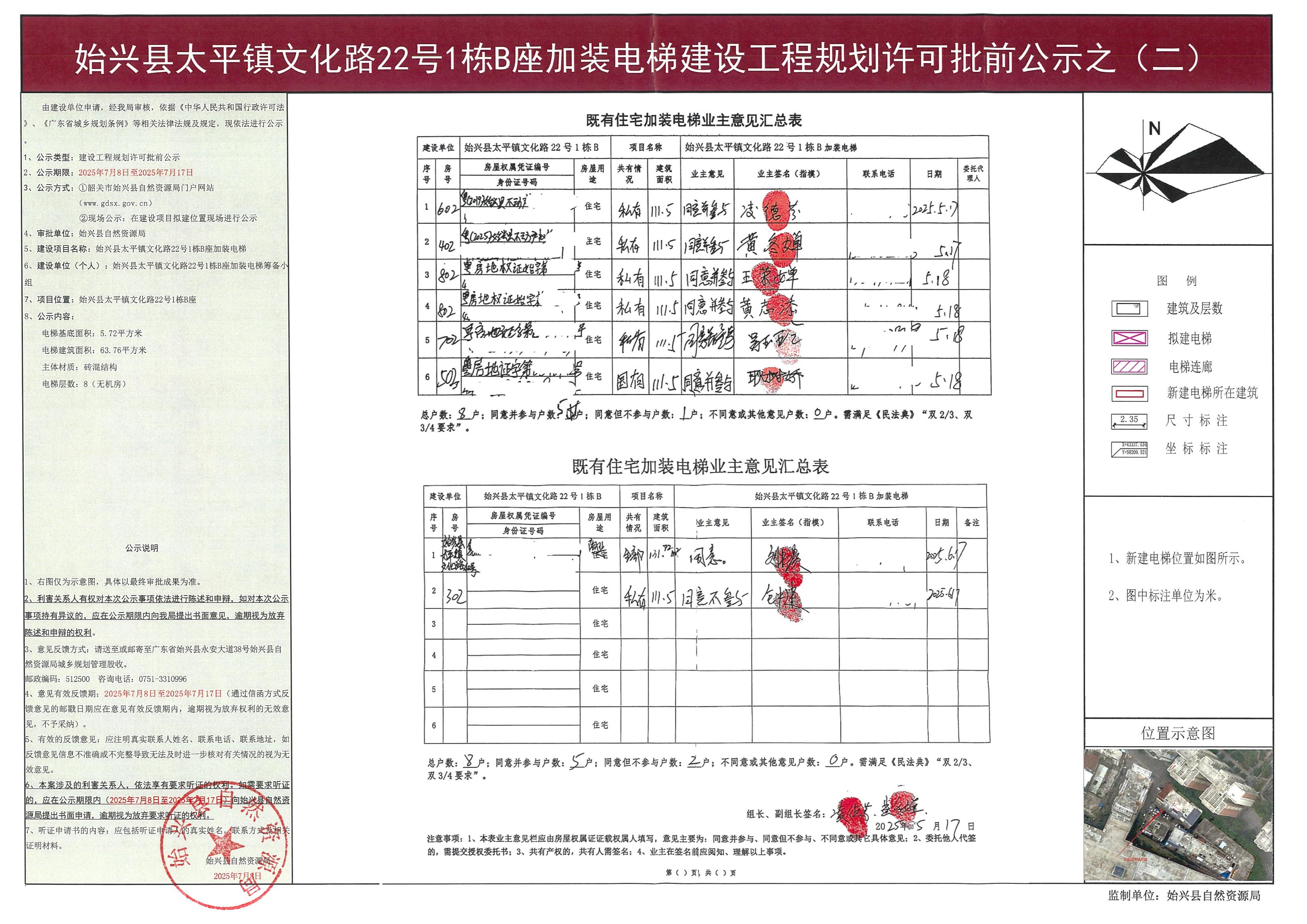 始兴县太平镇文化路22号1栋B座加装电梯建设工程规划许可证批前公示_02.jpg